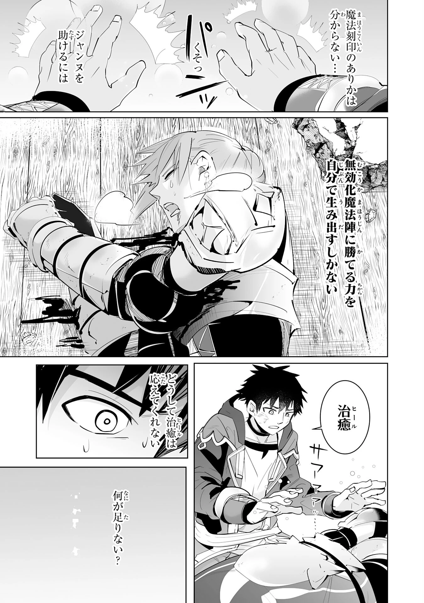 Sランクパーティーを「無能」だと追放されたけど、【鑑定】と【治癒魔法】で成り上がり無双 第20話 - 13