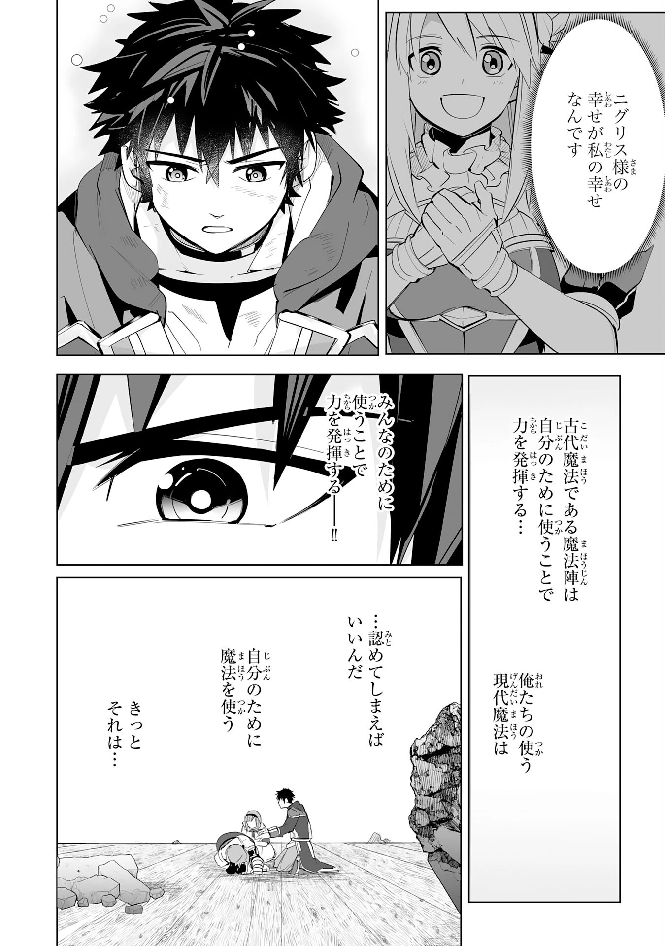 Sランクパーティーを「無能」だと追放されたけど、【鑑定】と【治癒魔法】で成り上がり無双 第20話 - 14