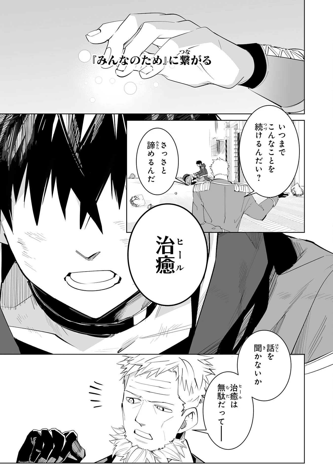 Sランクパーティーを「無能」だと追放されたけど、【鑑定】と【治癒魔法】で成り上がり無双 第20話 - 15