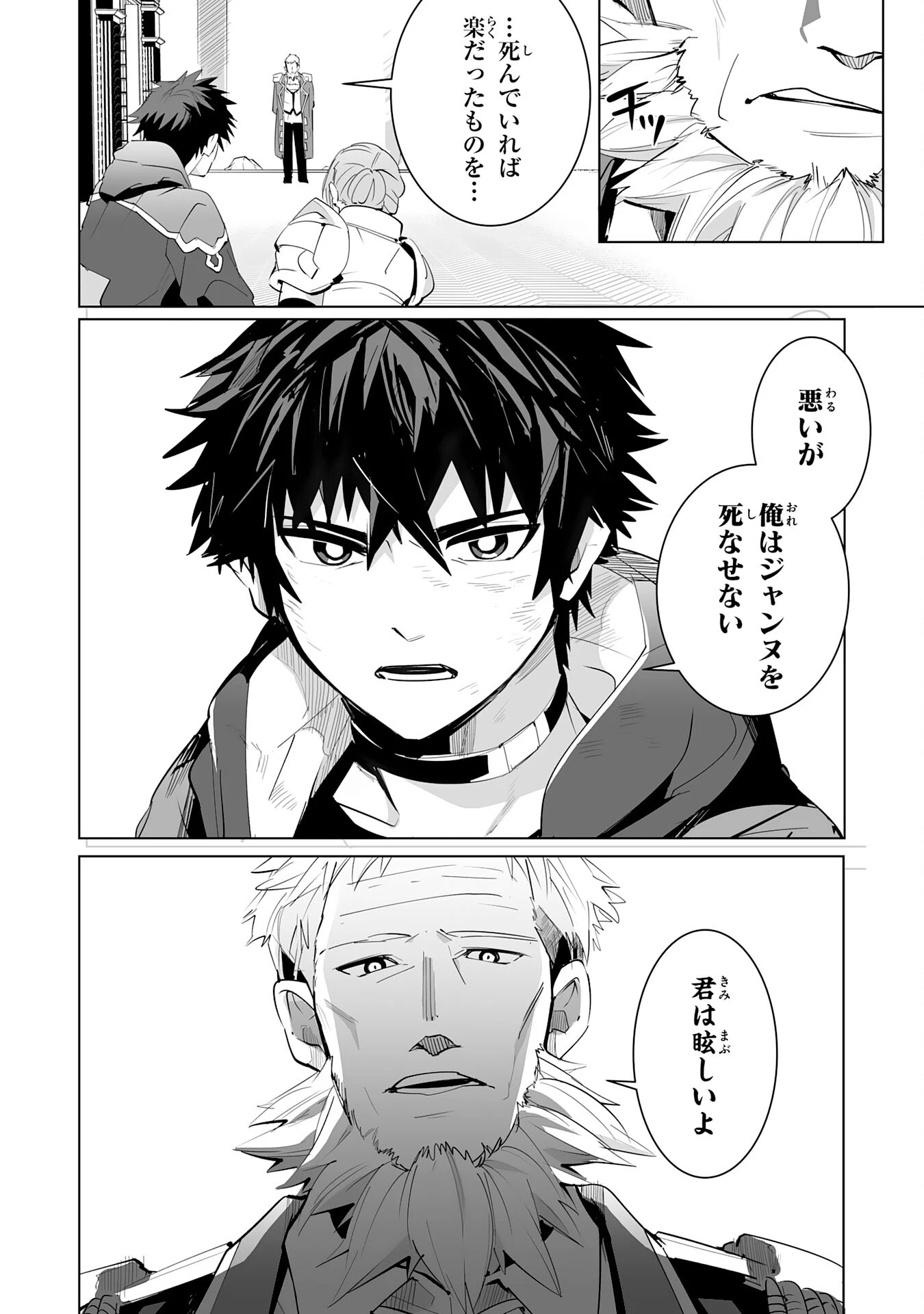 Sランクパーティーを「無能」だと追放されたけど、【鑑定】と【治癒魔法】で成り上がり無双 第20話 - 20