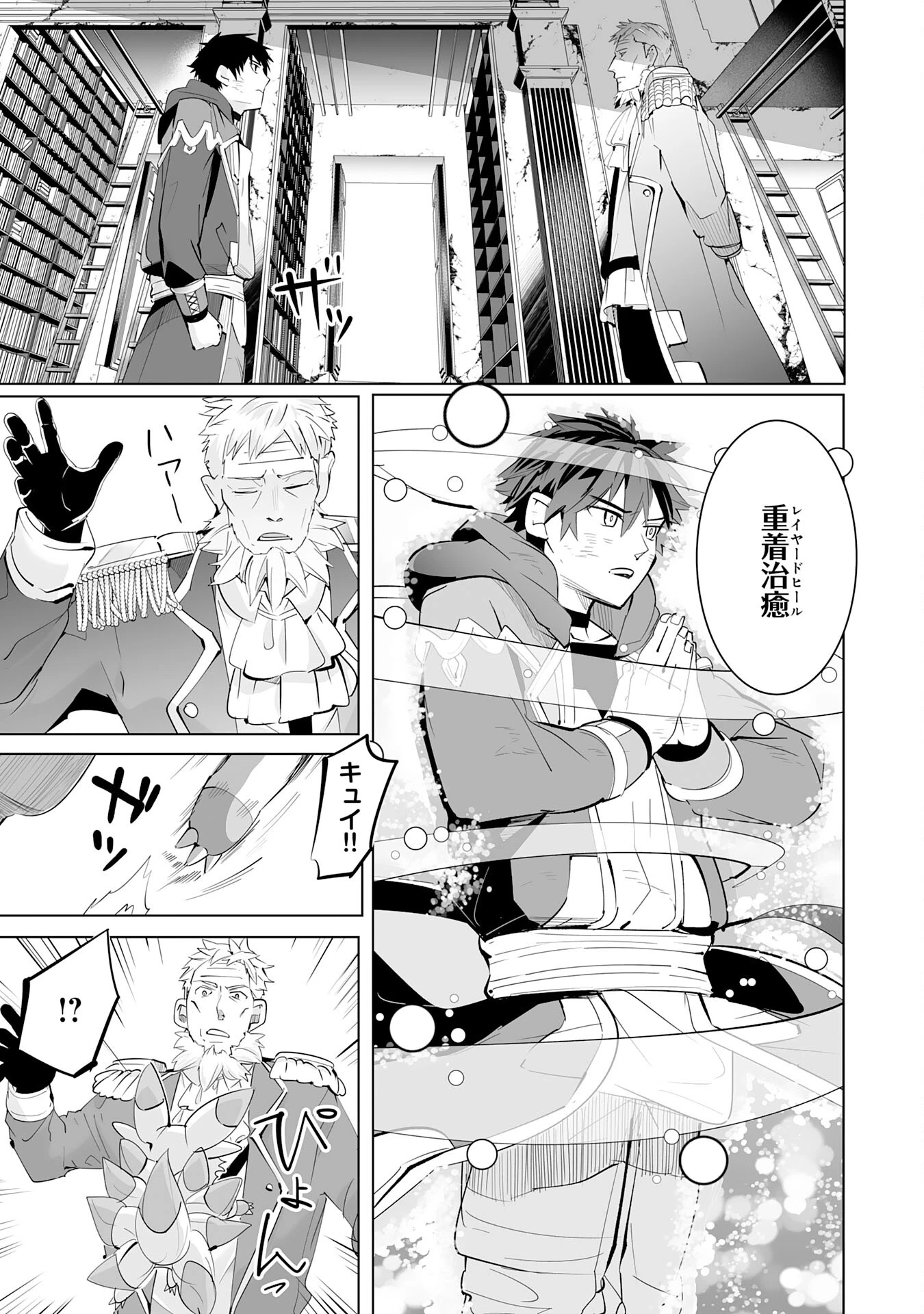 Sランクパーティーを「無能」だと追放されたけど、【鑑定】と【治癒魔法】で成り上がり無双 第20話 - 23