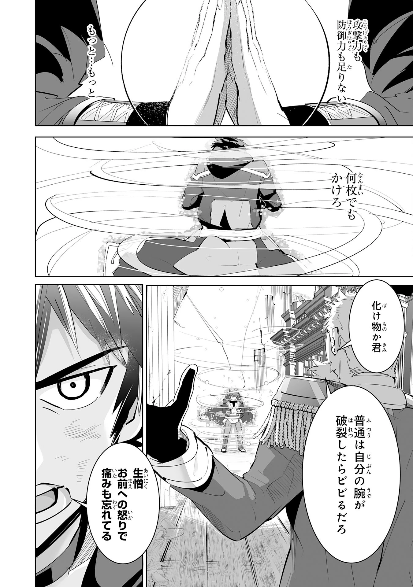 Sランクパーティーを「無能」だと追放されたけど、【鑑定】と【治癒魔法】で成り上がり無双 第20話 - 28