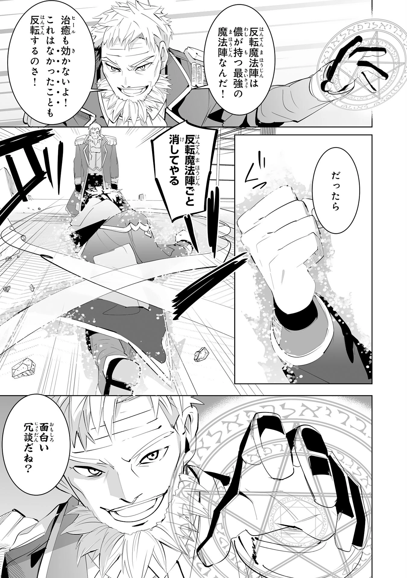 Sランクパーティーを「無能」だと追放されたけど、【鑑定】と【治癒魔法】で成り上がり無双 第20話 - 29