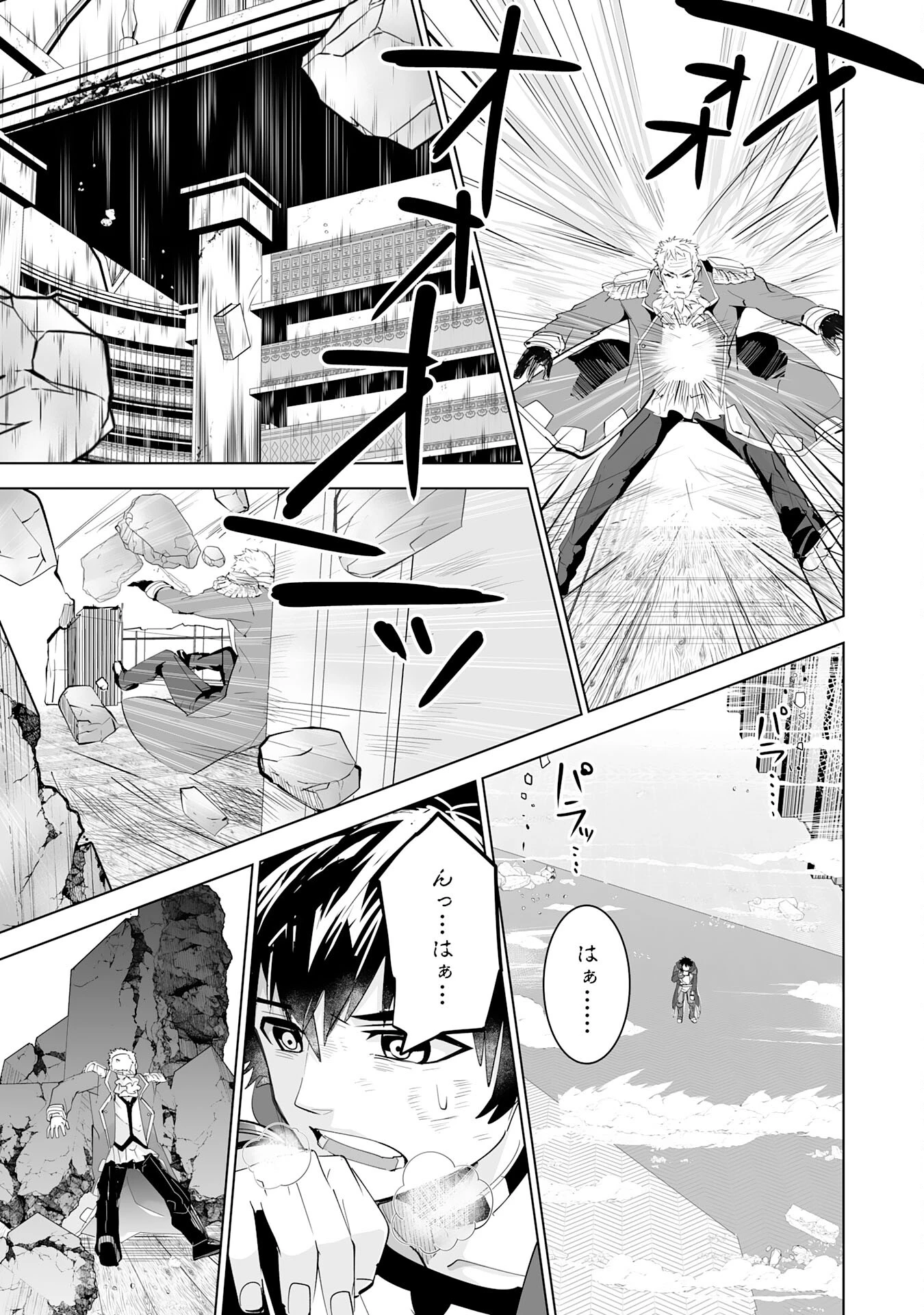Sランクパーティーを「無能」だと追放されたけど、【鑑定】と【治癒魔法】で成り上がり無双 第20話 - 33