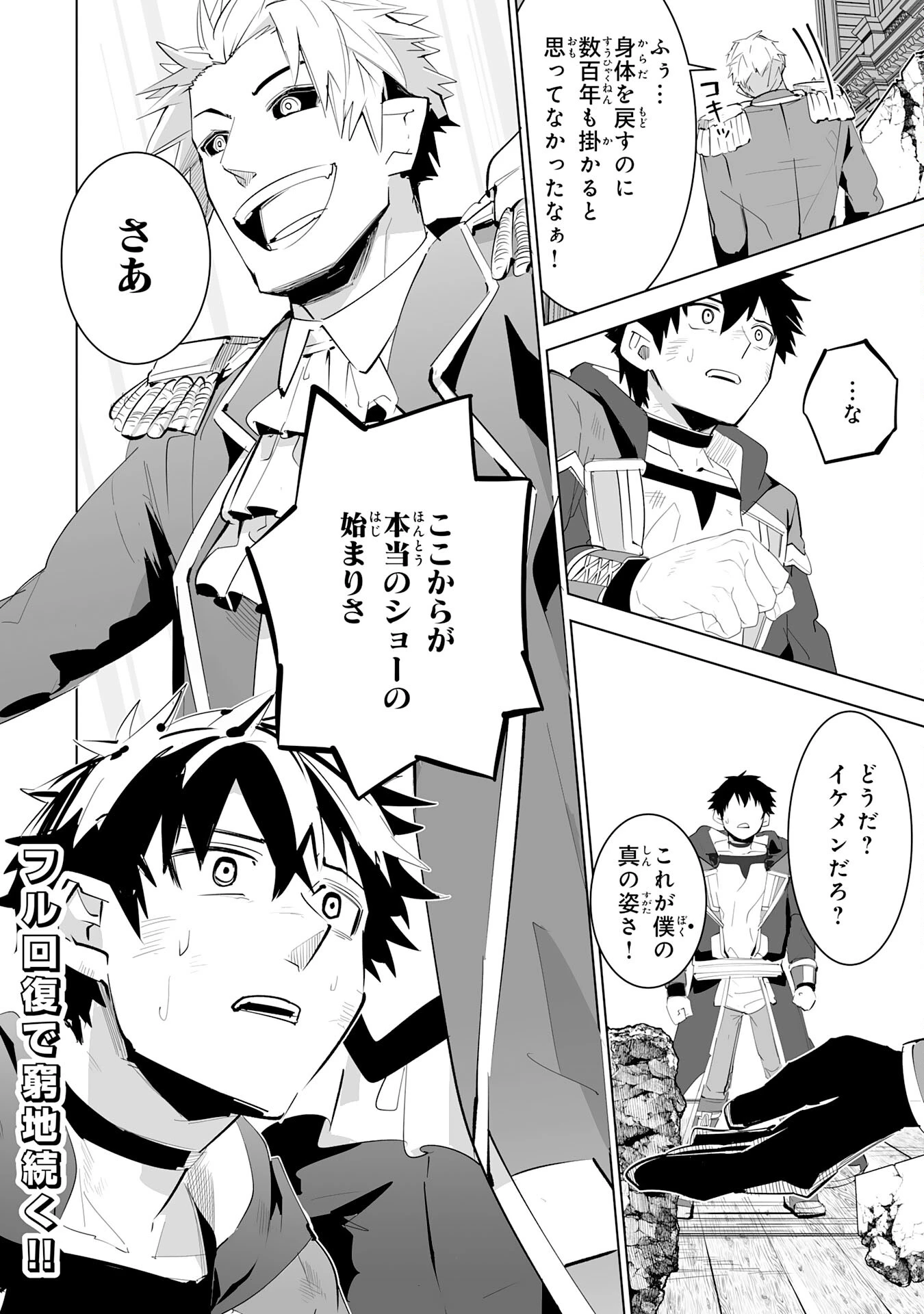Sランクパーティーを「無能」だと追放されたけど、【鑑定】と【治癒魔法】で成り上がり無双 第20話 - 36