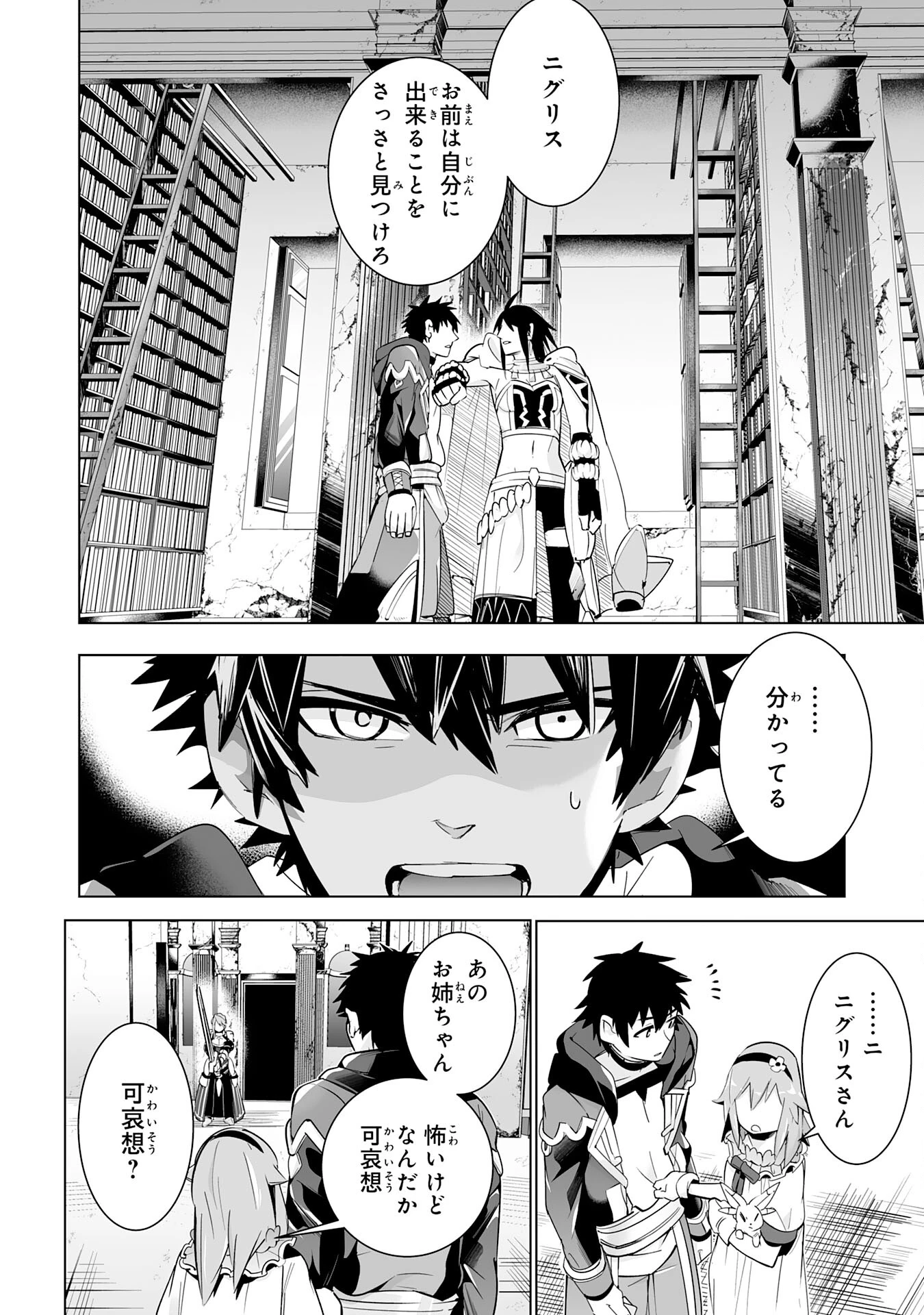 Sランクパーティーを「無能」だと追放されたけど、【鑑定】と【治癒魔法】で成り上がり無双 第19話 - 2
