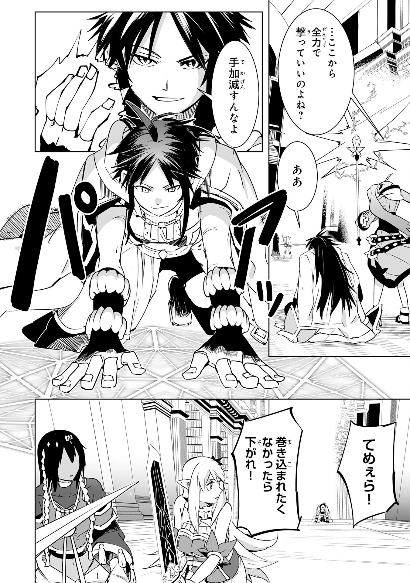 Sランクパーティーを「無能」だと追放されたけど、【鑑定】と【治癒魔法】で成り上がり無双 第19話 - 4