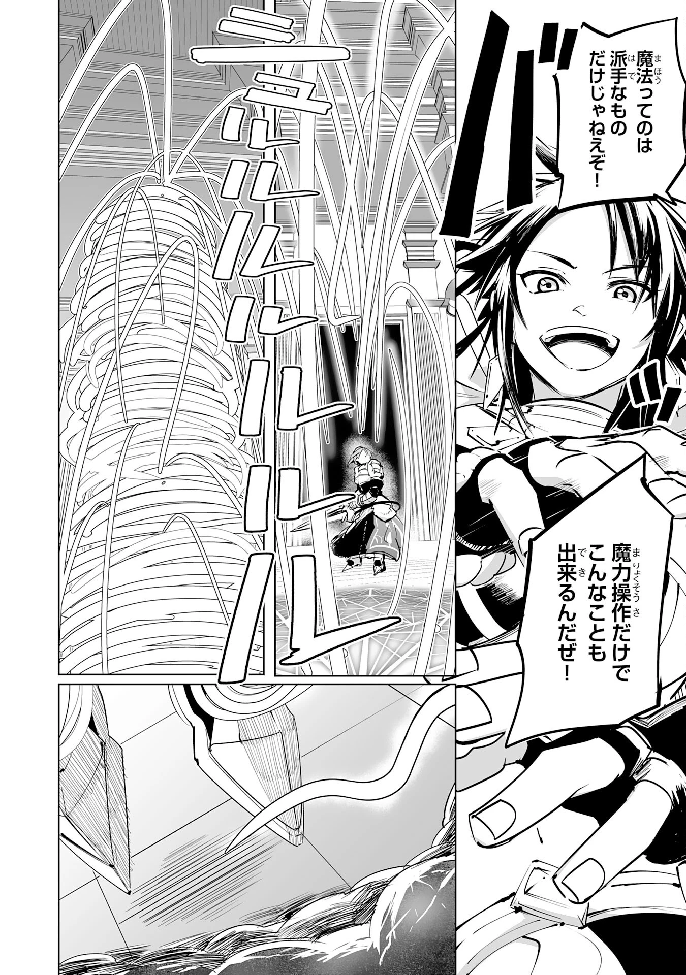Sランクパーティーを「無能」だと追放されたけど、【鑑定】と【治癒魔法】で成り上がり無双 第19話 - 8