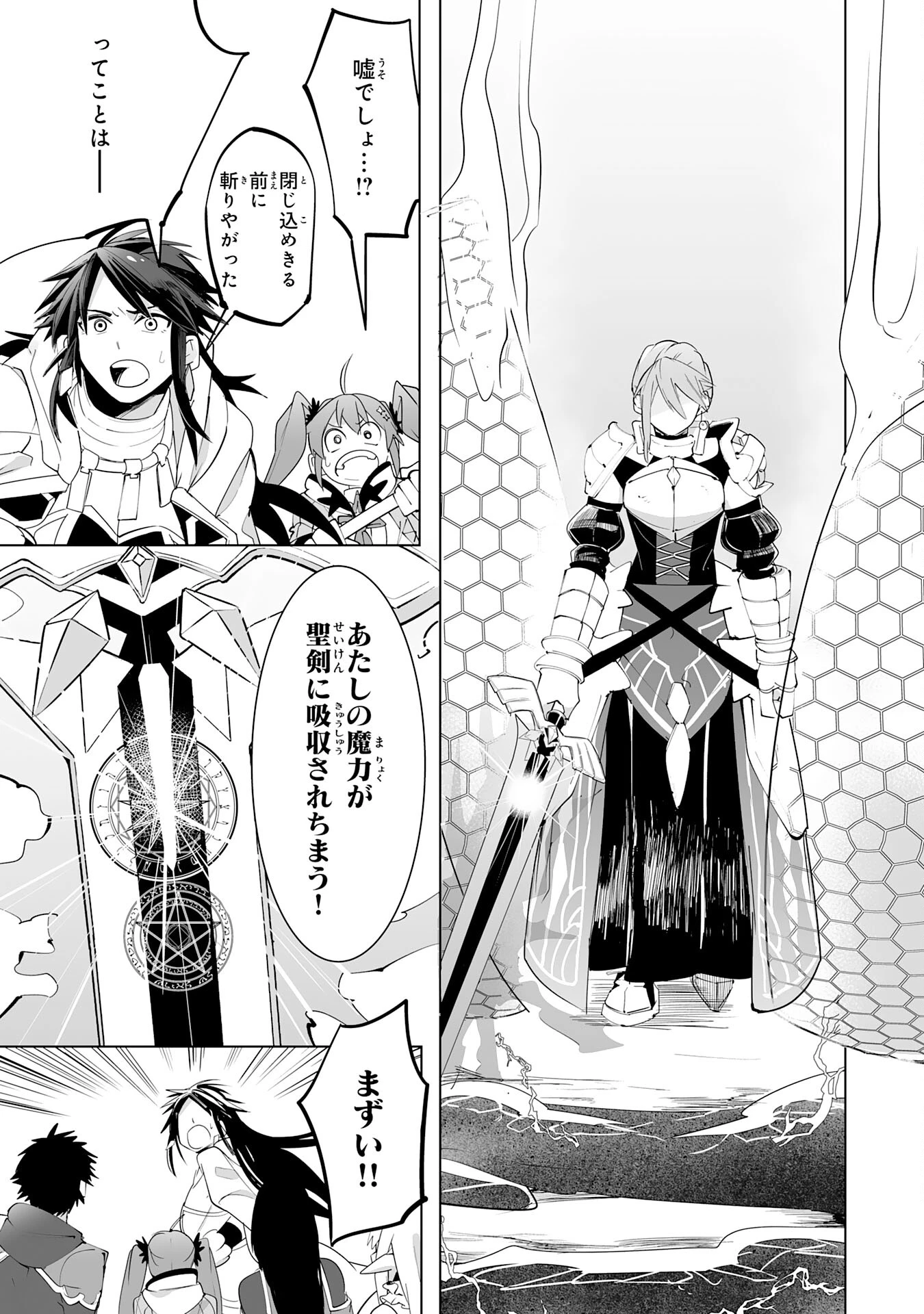 Sランクパーティーを「無能」だと追放されたけど、【鑑定】と【治癒魔法】で成り上がり無双 第19話 - 11