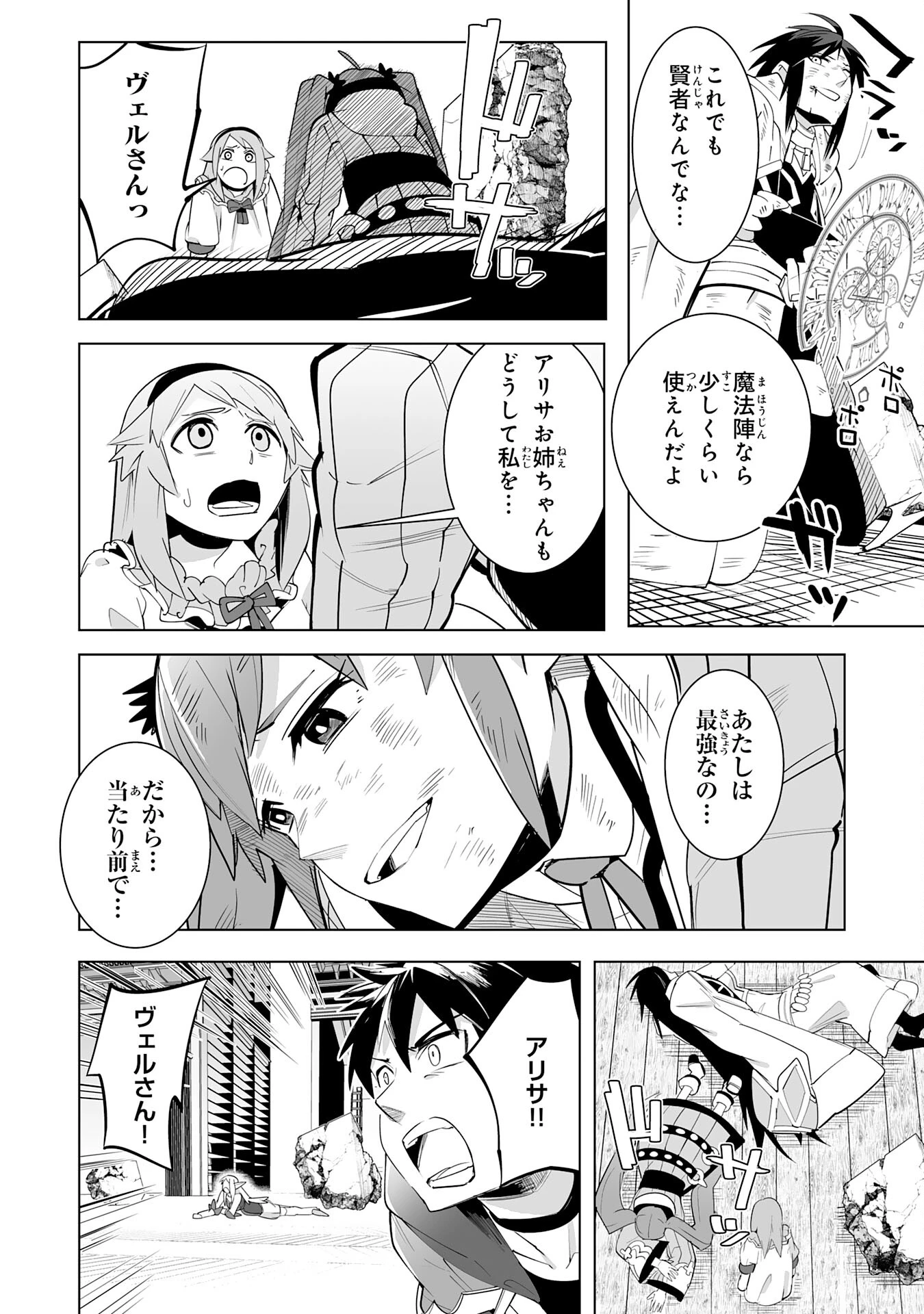 Sランクパーティーを「無能」だと追放されたけど、【鑑定】と【治癒魔法】で成り上がり無双 第19話 - 18