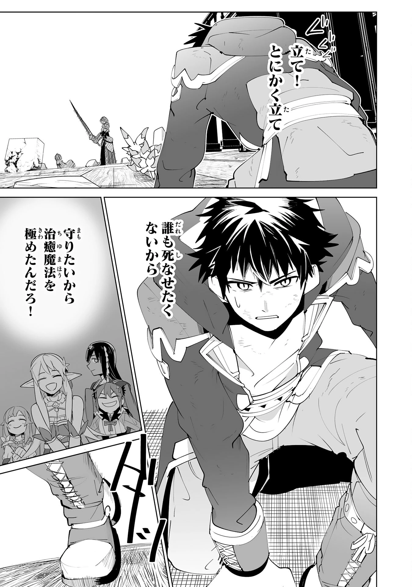 Sランクパーティーを「無能」だと追放されたけど、【鑑定】と【治癒魔法】で成り上がり無双 第19話 - 21
