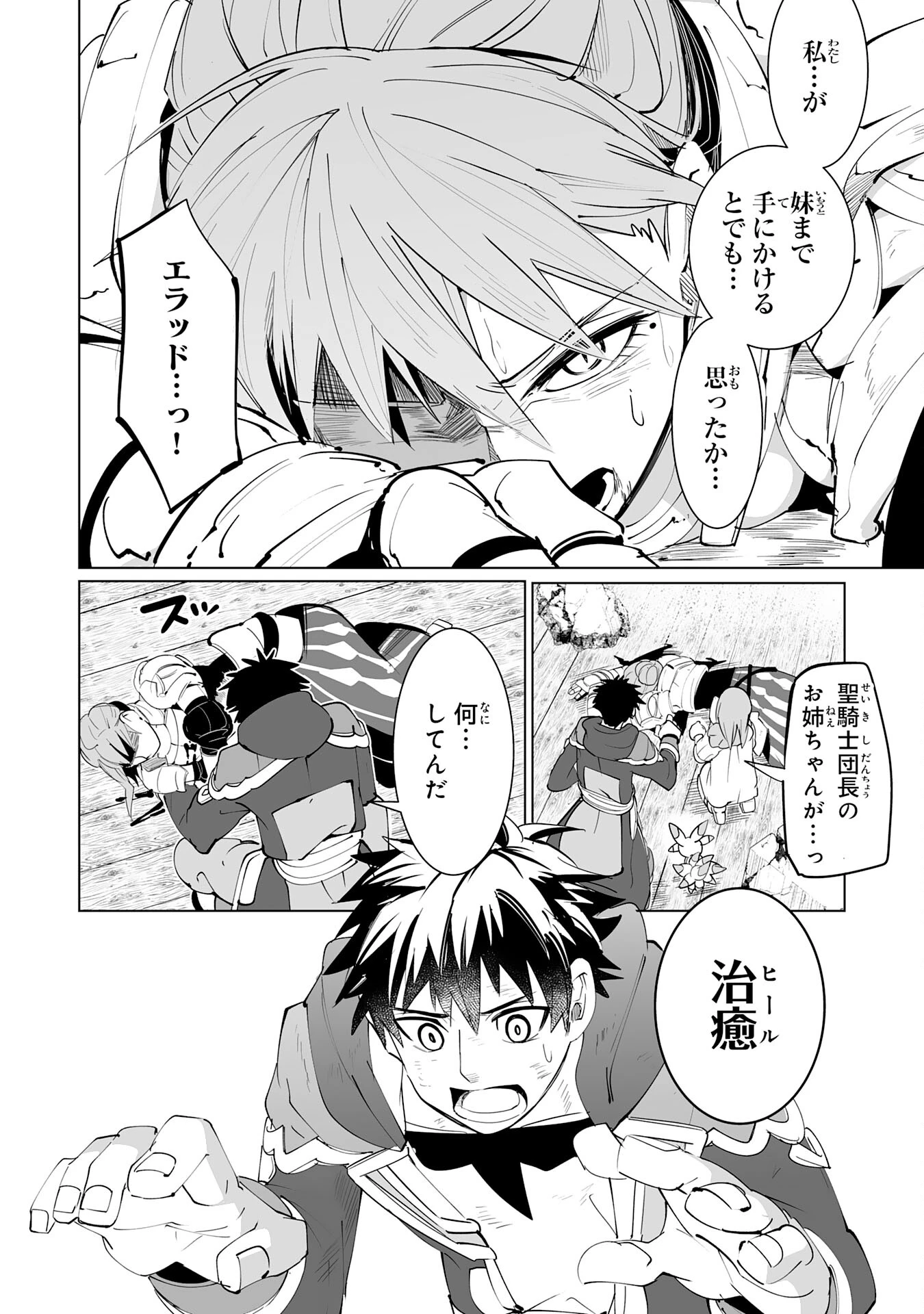 Sランクパーティーを「無能」だと追放されたけど、【鑑定】と【治癒魔法】で成り上がり無双 第19話 - 26