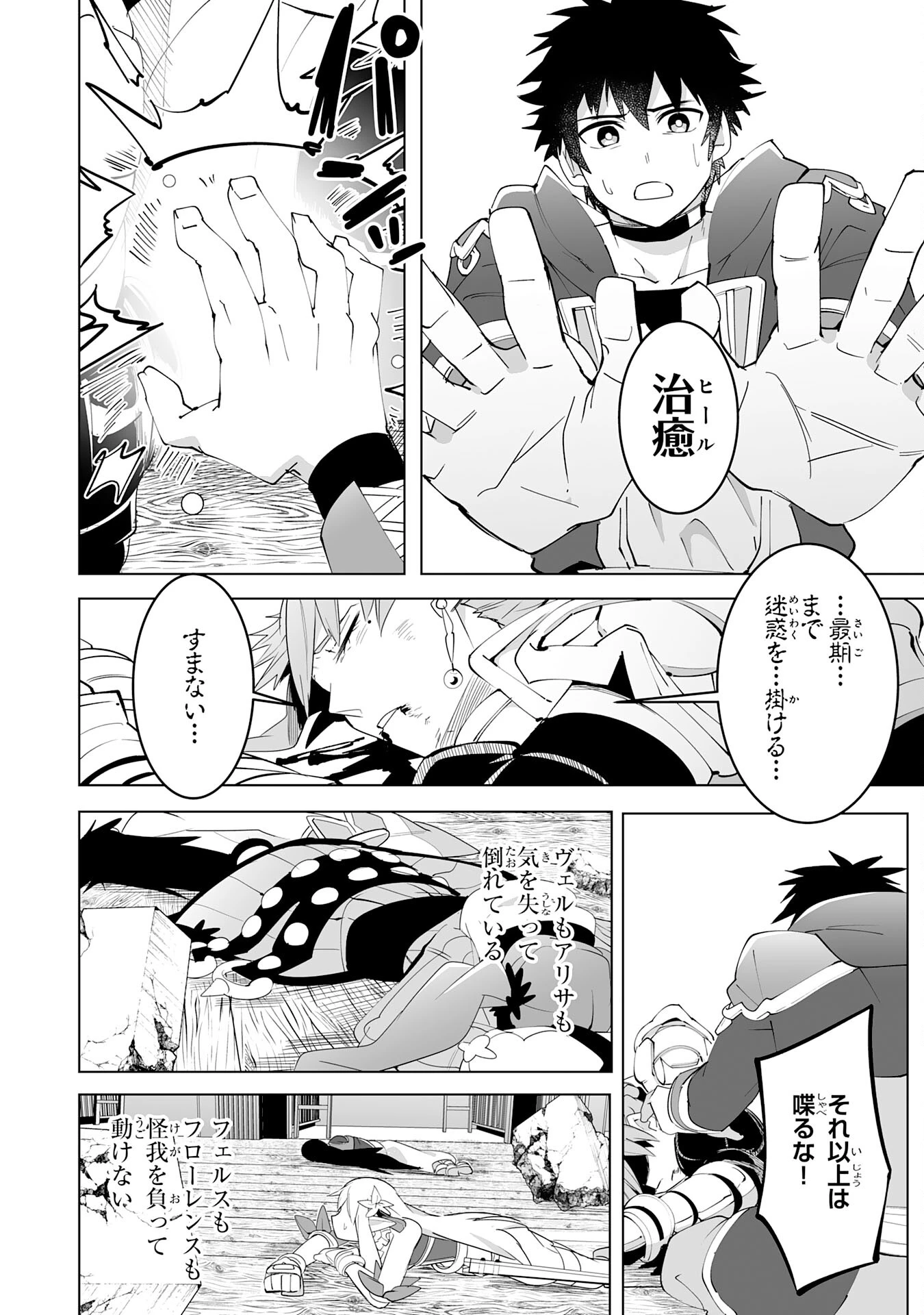 Sランクパーティーを「無能」だと追放されたけど、【鑑定】と【治癒魔法】で成り上がり無双 第19話 - 28