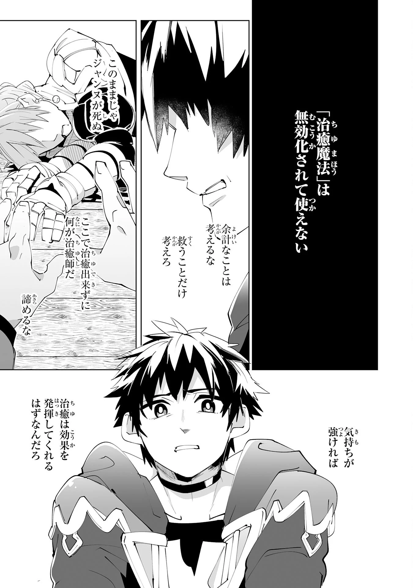 Sランクパーティーを「無能」だと追放されたけど、【鑑定】と【治癒魔法】で成り上がり無双 第19話 - 29