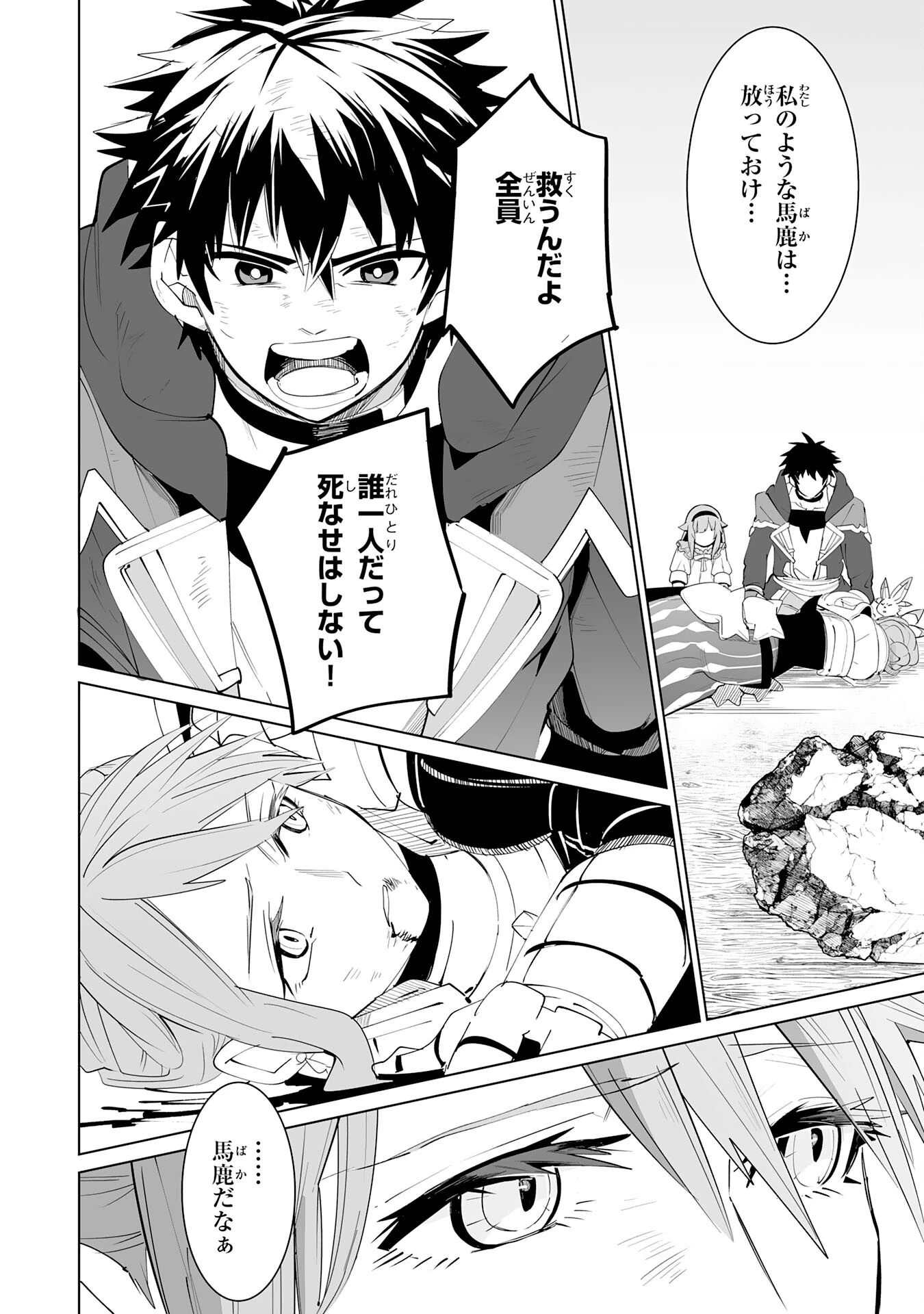 Sランクパーティーを「無能」だと追放されたけど、【鑑定】と【治癒魔法】で成り上がり無双 第19話 - 30
