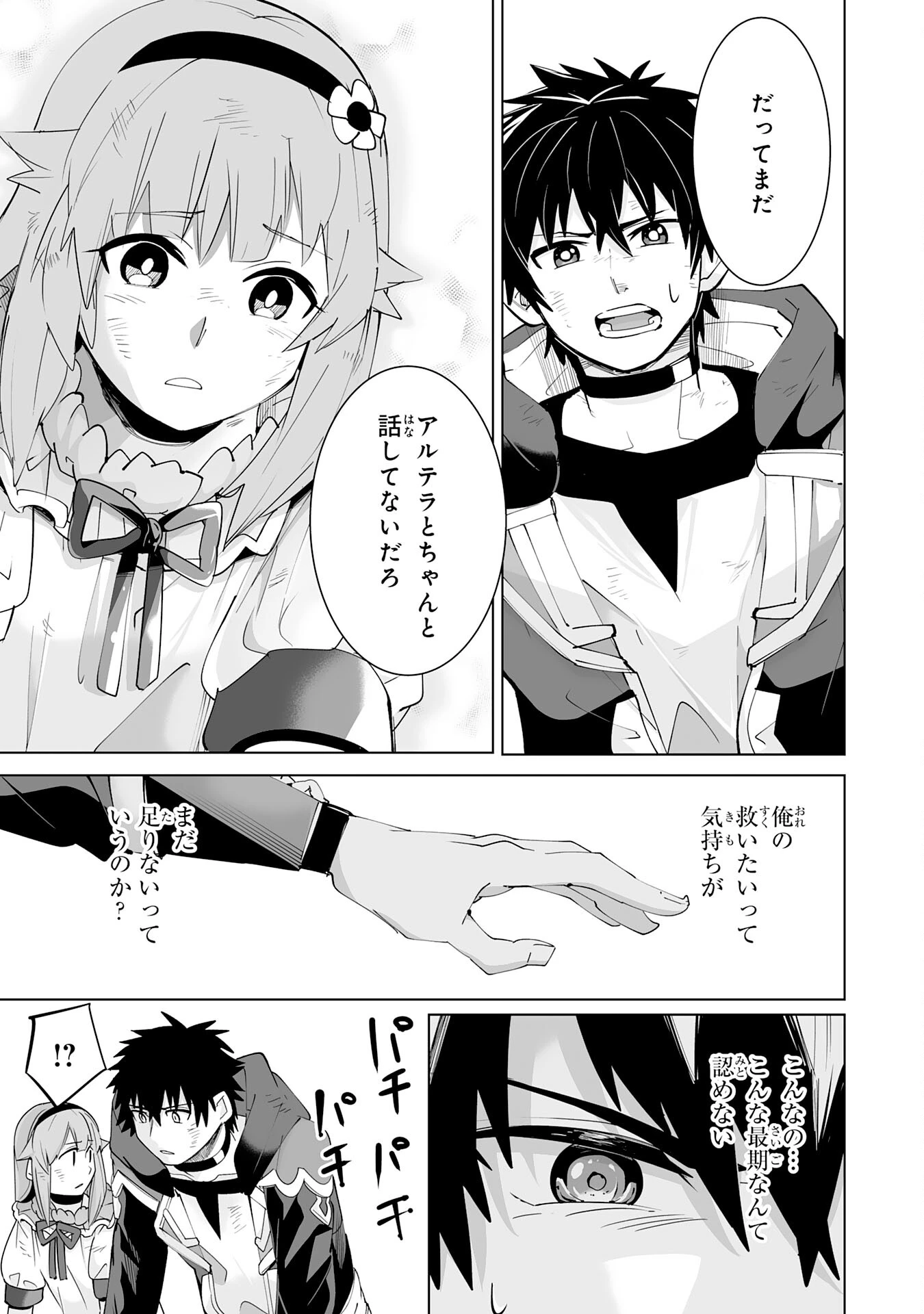Sランクパーティーを「無能」だと追放されたけど、【鑑定】と【治癒魔法】で成り上がり無双 第19話 - 31