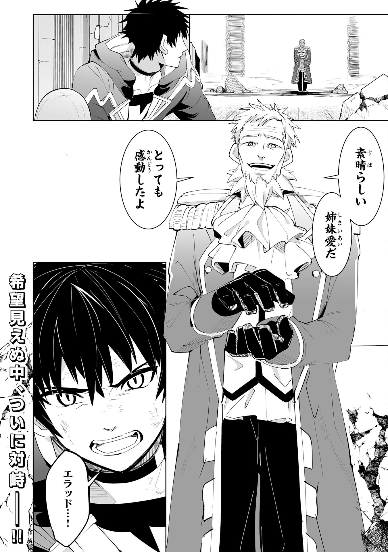 Sランクパーティーを「無能」だと追放されたけど、【鑑定】と【治癒魔法】で成り上がり無双 第19話 - 32