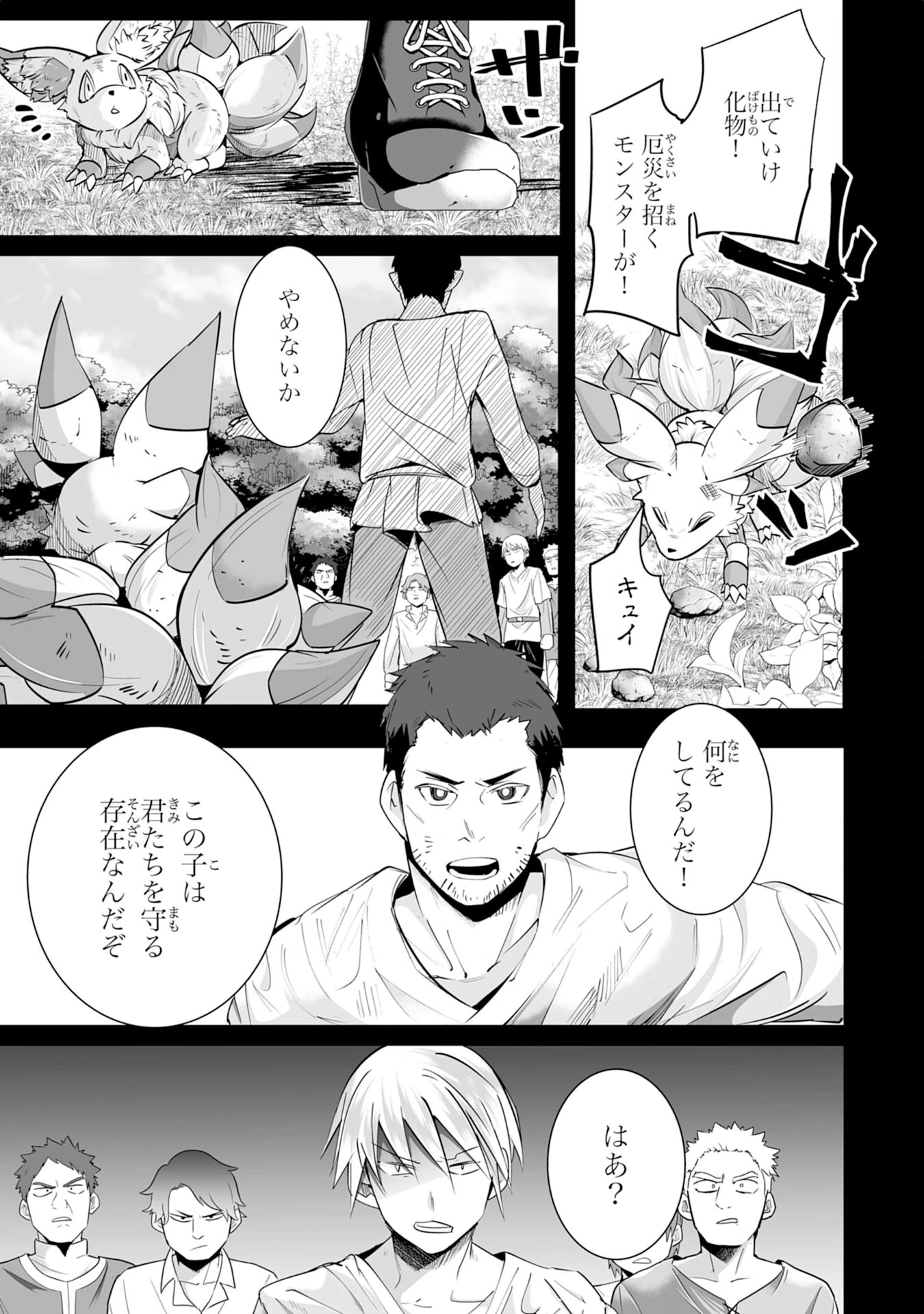 Sランクパーティーを「無能」だと追放されたけど、【鑑定】と【治癒魔法】で成り上がり無双 第18話 - 3