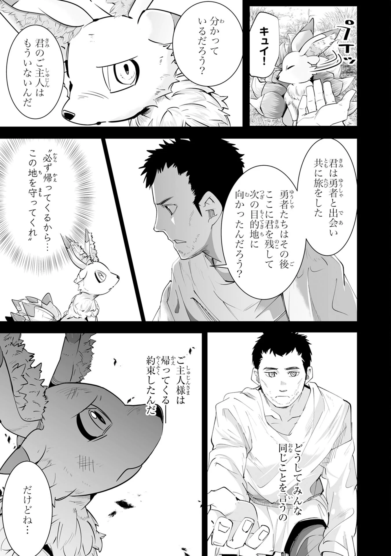 Sランクパーティーを「無能」だと追放されたけど、【鑑定】と【治癒魔法】で成り上がり無双 第18話 - 5