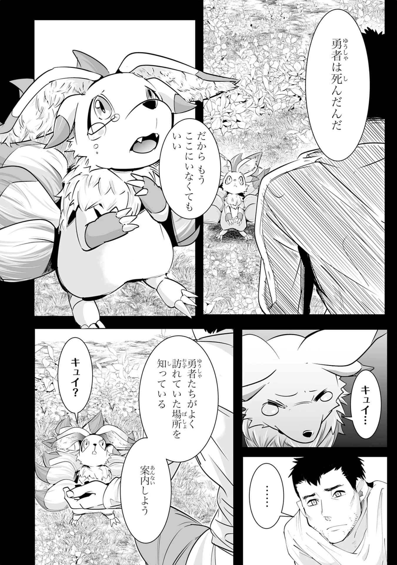 Sランクパーティーを「無能」だと追放されたけど、【鑑定】と【治癒魔法】で成り上がり無双 第18話 - 6