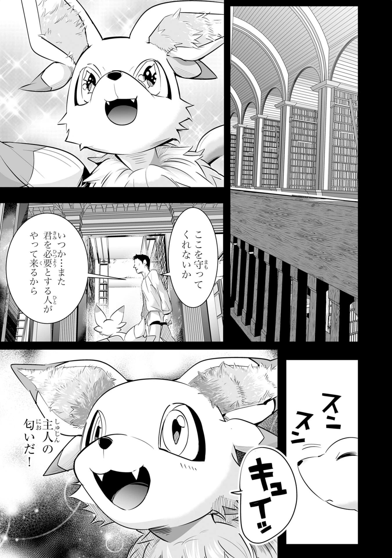 Sランクパーティーを「無能」だと追放されたけど、【鑑定】と【治癒魔法】で成り上がり無双 第18話 - 7