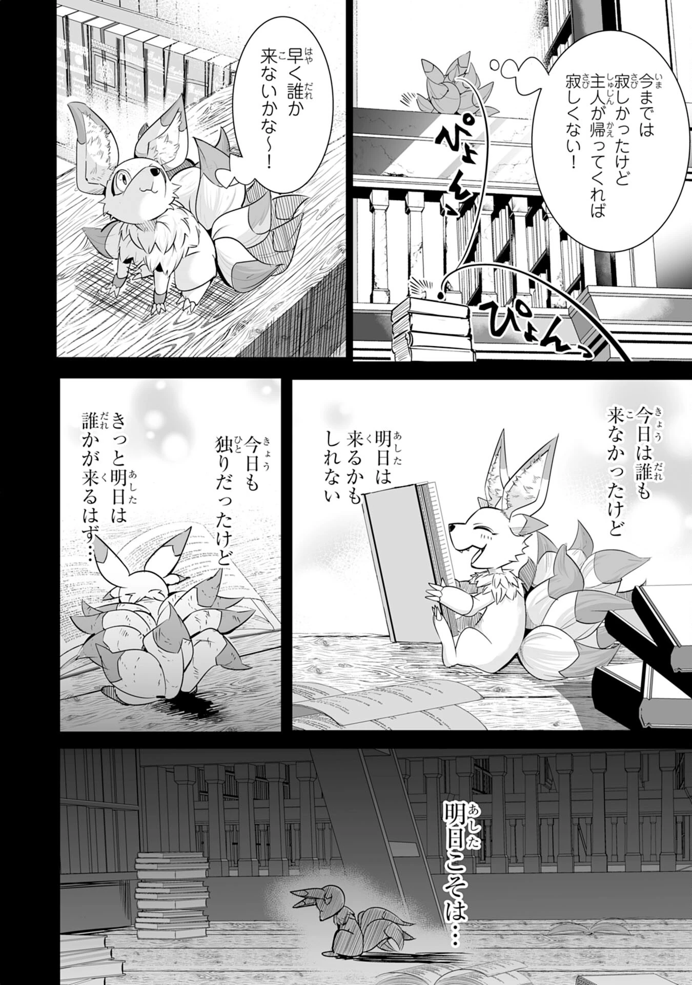 Sランクパーティーを「無能」だと追放されたけど、【鑑定】と【治癒魔法】で成り上がり無双 第18話 - 8