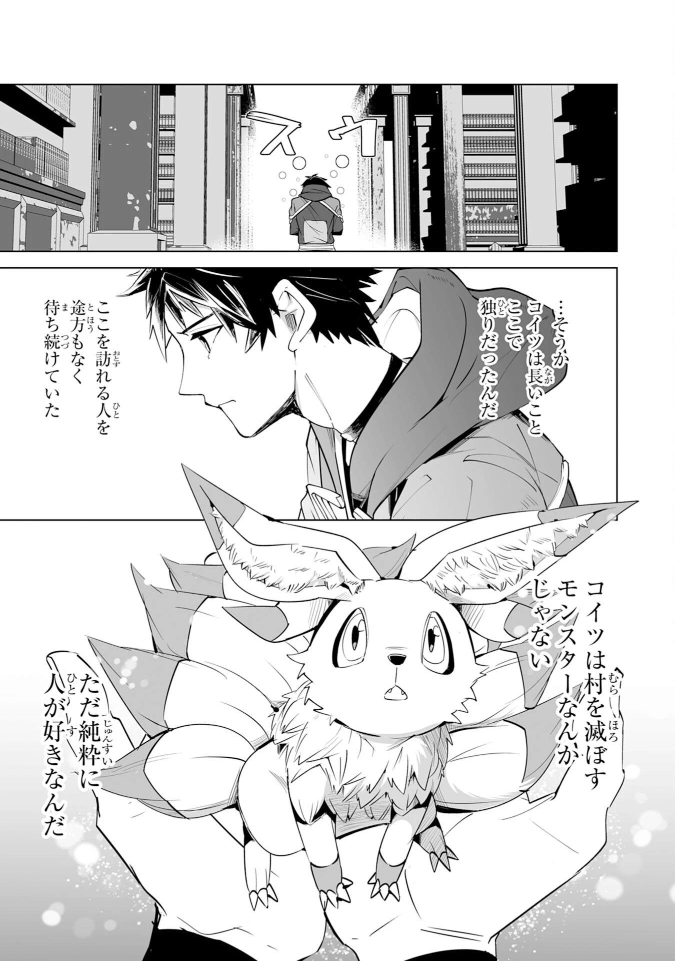 Sランクパーティーを「無能」だと追放されたけど、【鑑定】と【治癒魔法】で成り上がり無双 第18話 - 9