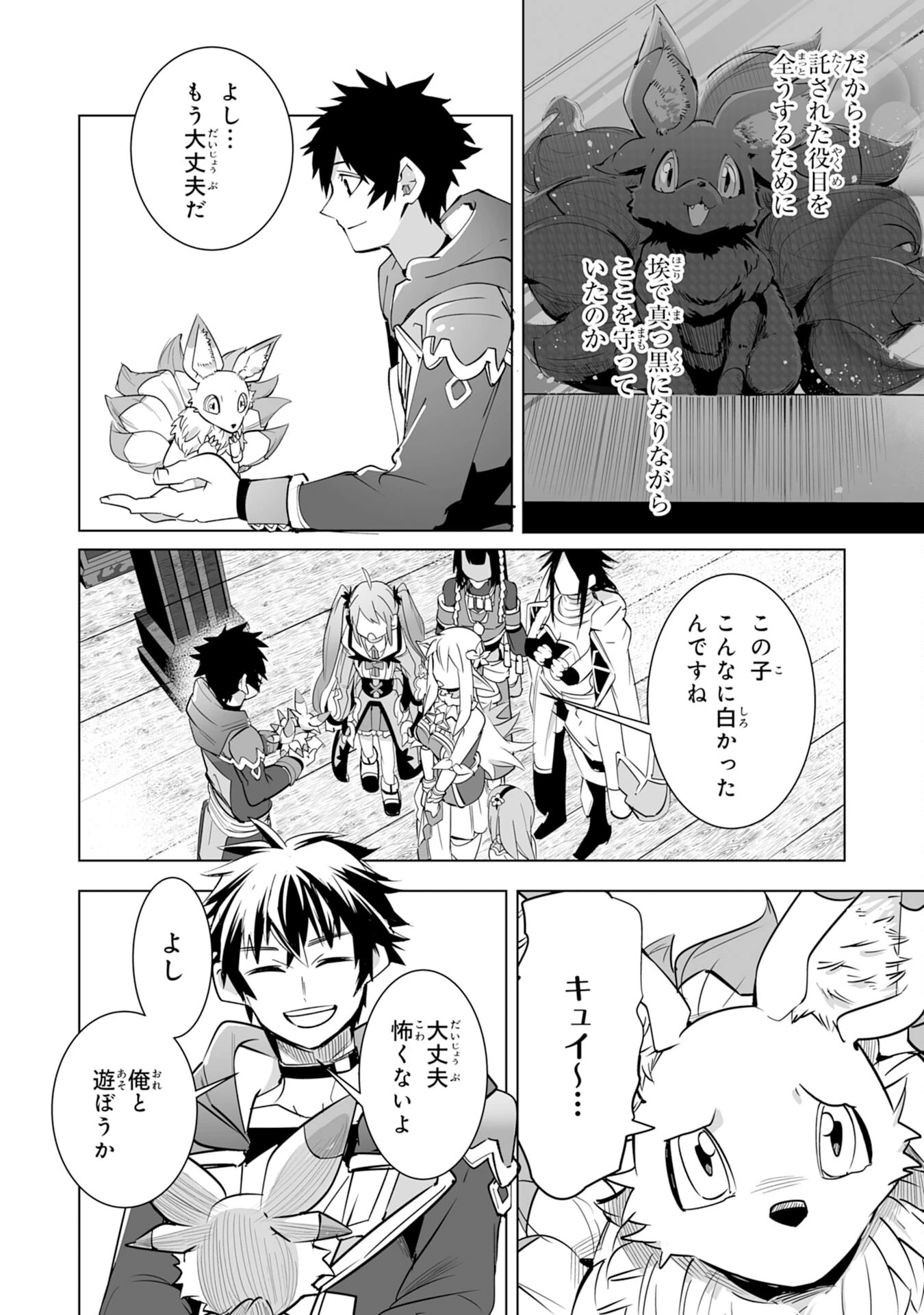 Sランクパーティーを「無能」だと追放されたけど、【鑑定】と【治癒魔法】で成り上がり無双 第18話 - 10
