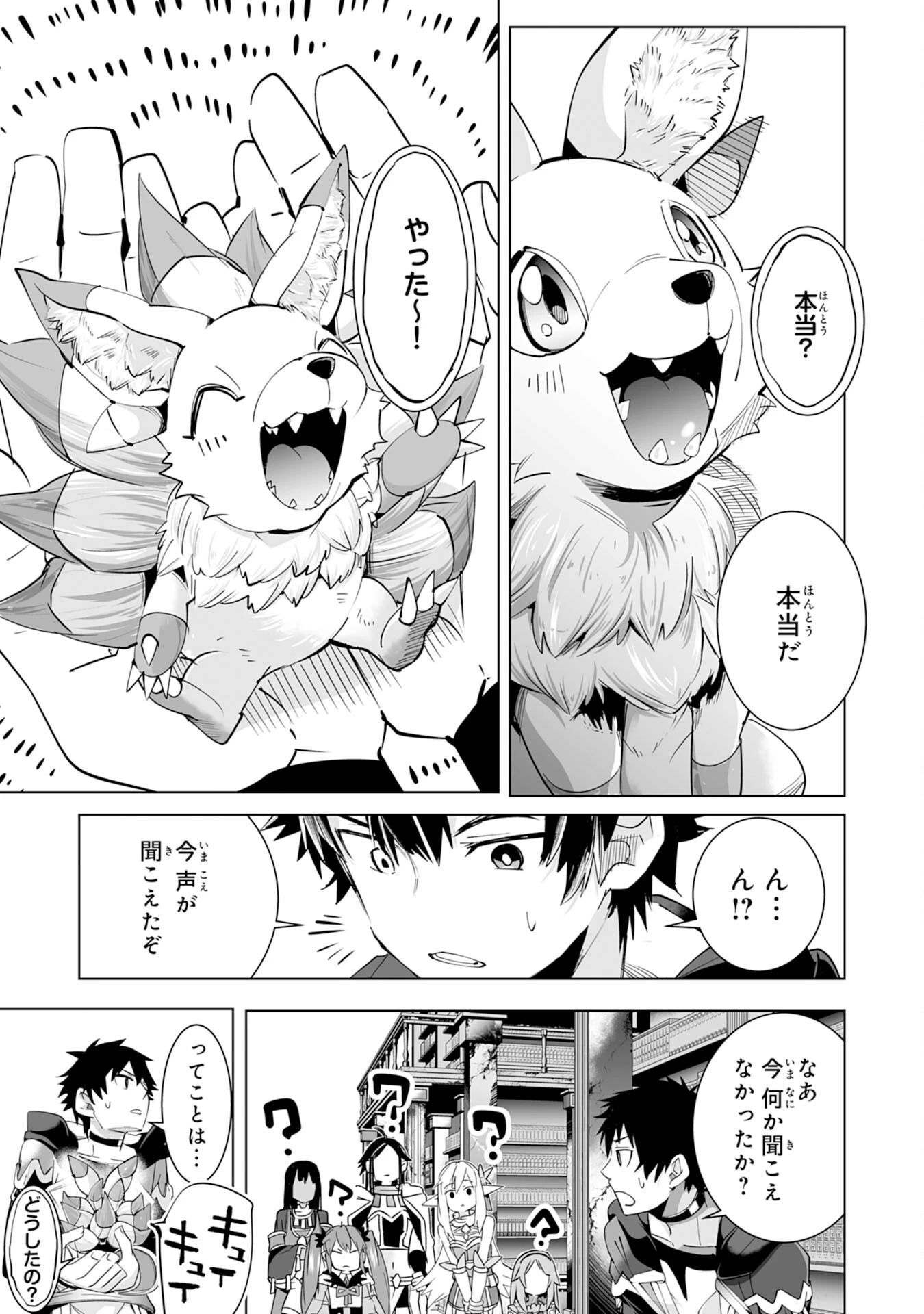 Sランクパーティーを「無能」だと追放されたけど、【鑑定】と【治癒魔法】で成り上がり無双 第18話 - 11