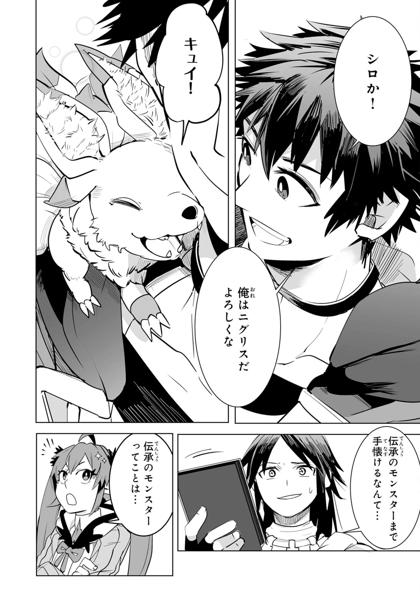 Sランクパーティーを「無能」だと追放されたけど、【鑑定】と【治癒魔法】で成り上がり無双 第18話 - 14