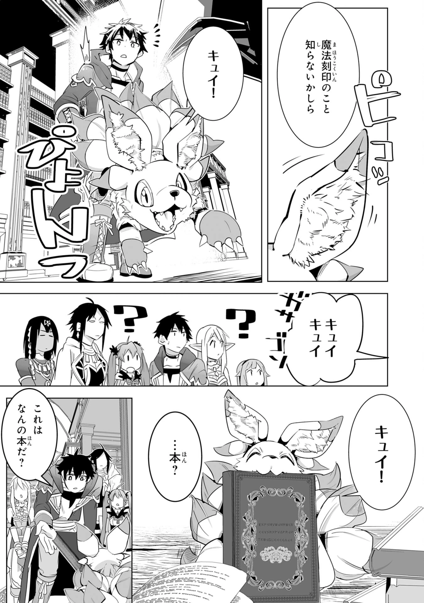 Sランクパーティーを「無能」だと追放されたけど、【鑑定】と【治癒魔法】で成り上がり無双 第18話 - 15