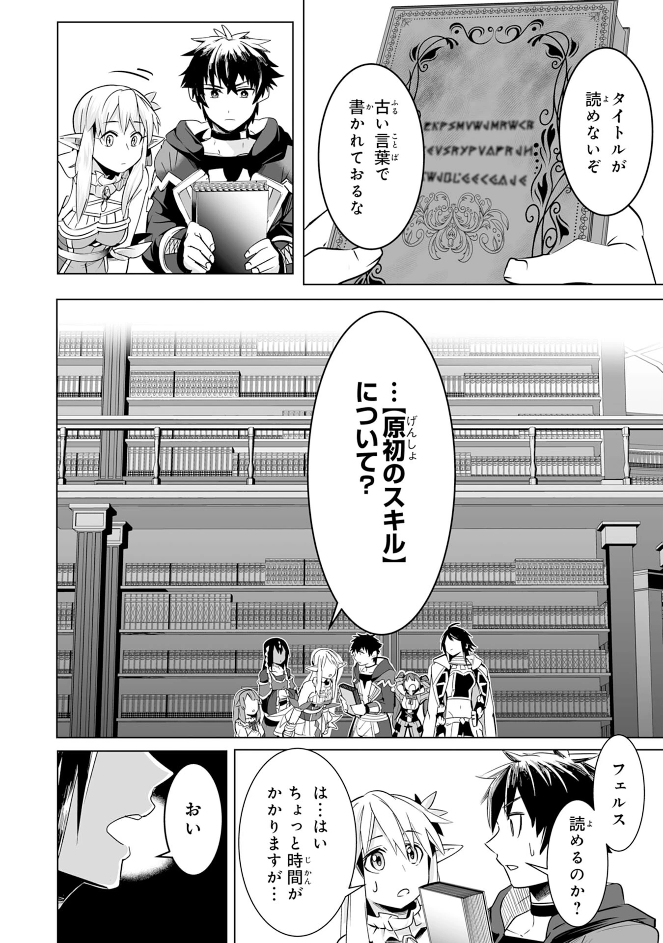 Sランクパーティーを「無能」だと追放されたけど、【鑑定】と【治癒魔法】で成り上がり無双 第18話 - 16