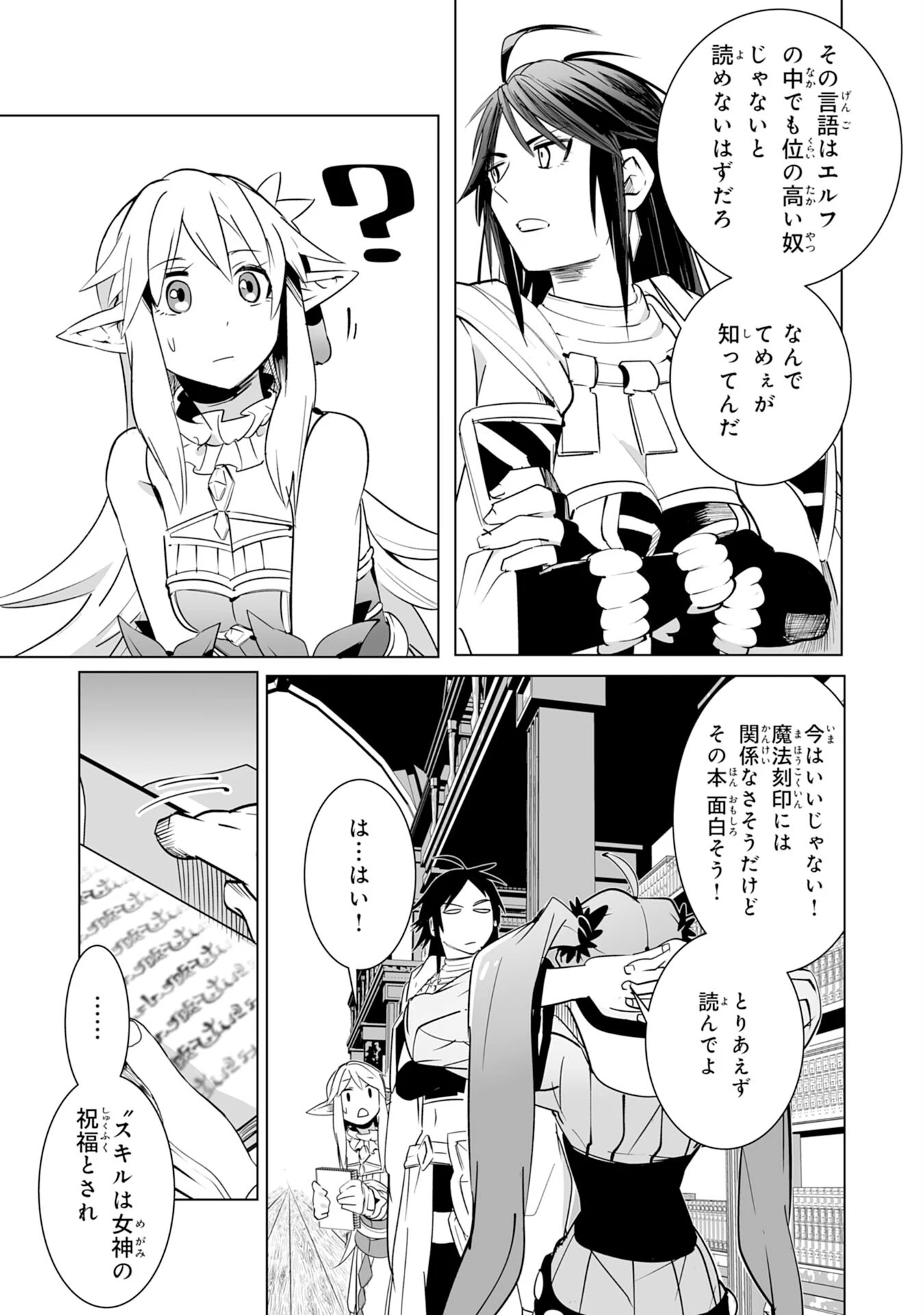 Sランクパーティーを「無能」だと追放されたけど、【鑑定】と【治癒魔法】で成り上がり無双 第18話 - 17