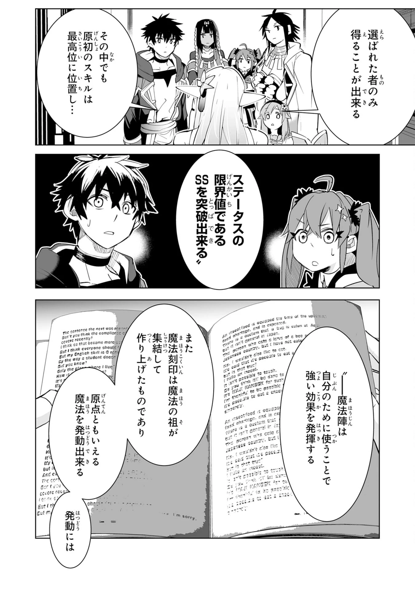 Sランクパーティーを「無能」だと追放されたけど、【鑑定】と【治癒魔法】で成り上がり無双 第18話 - 18