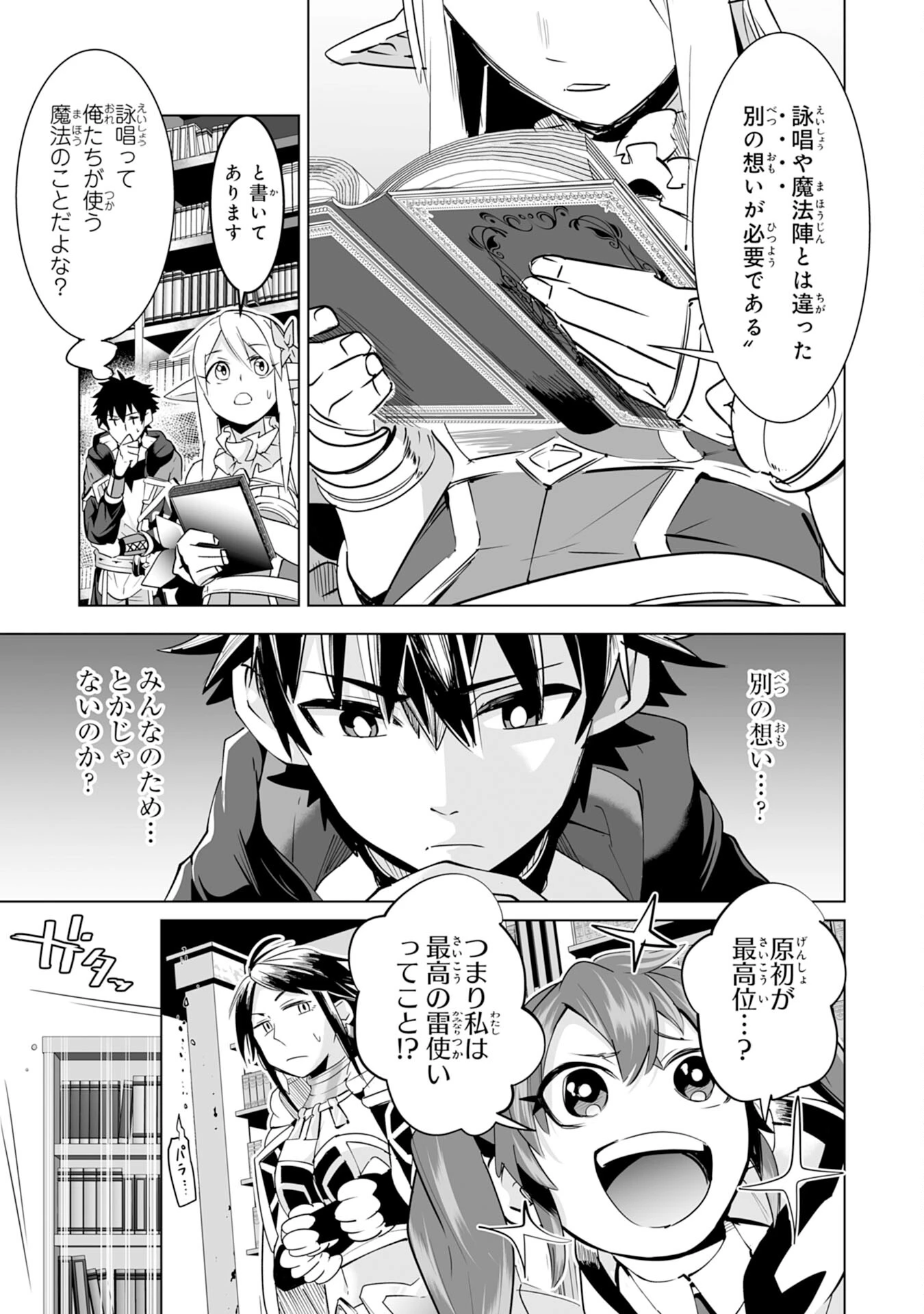 Sランクパーティーを「無能」だと追放されたけど、【鑑定】と【治癒魔法】で成り上がり無双 第18話 - 19