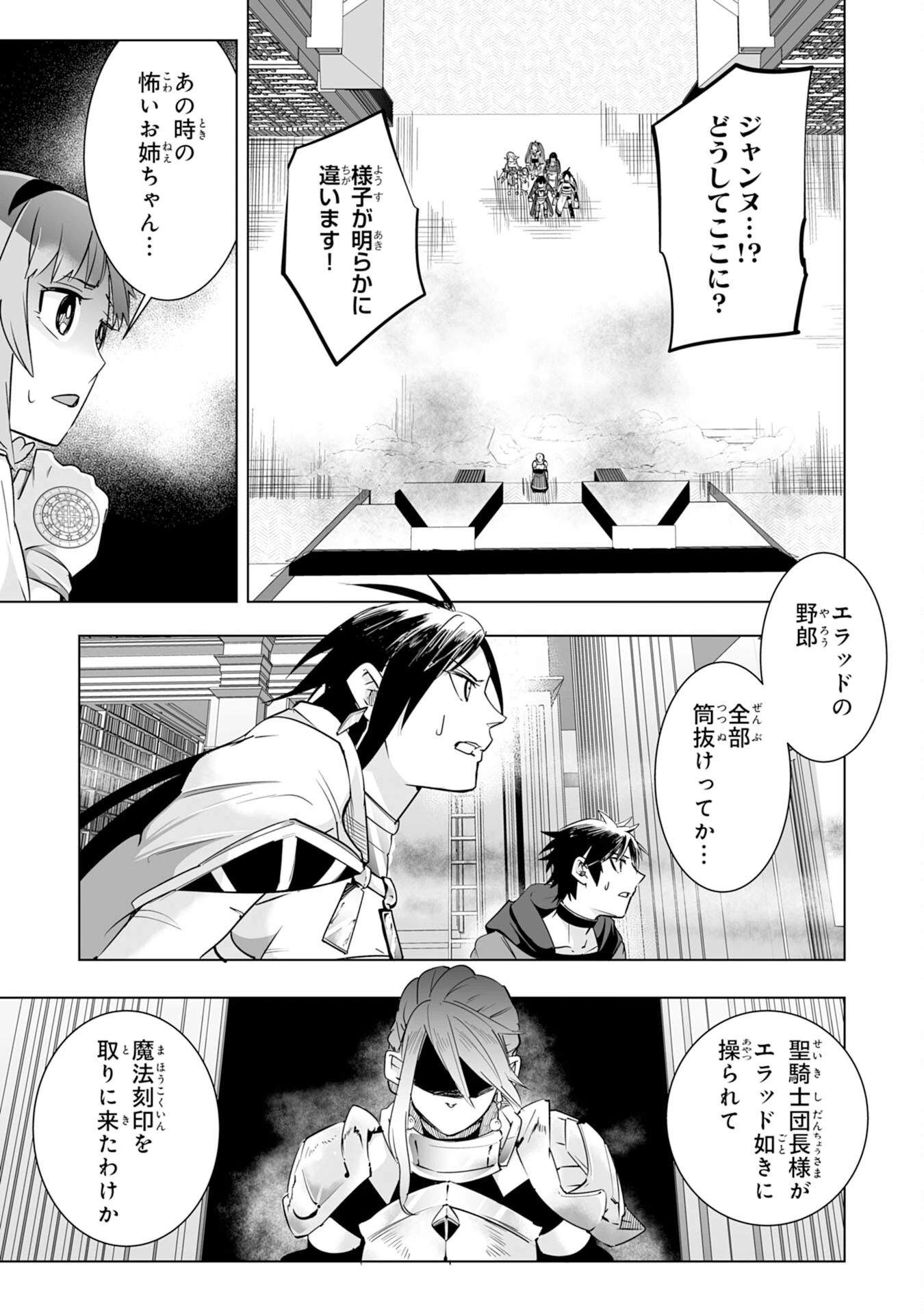 Sランクパーティーを「無能」だと追放されたけど、【鑑定】と【治癒魔法】で成り上がり無双 第18話 - 23