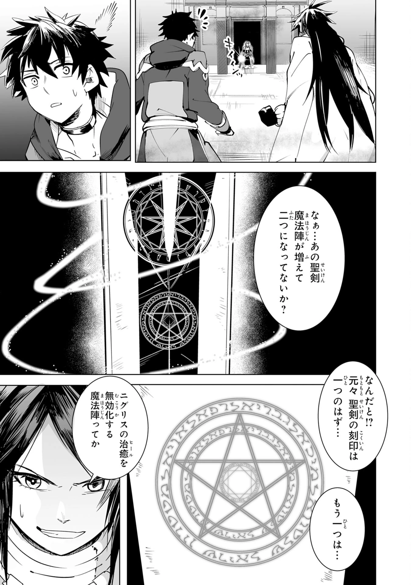 Sランクパーティーを「無能」だと追放されたけど、【鑑定】と【治癒魔法】で成り上がり無双 第18話 - 25