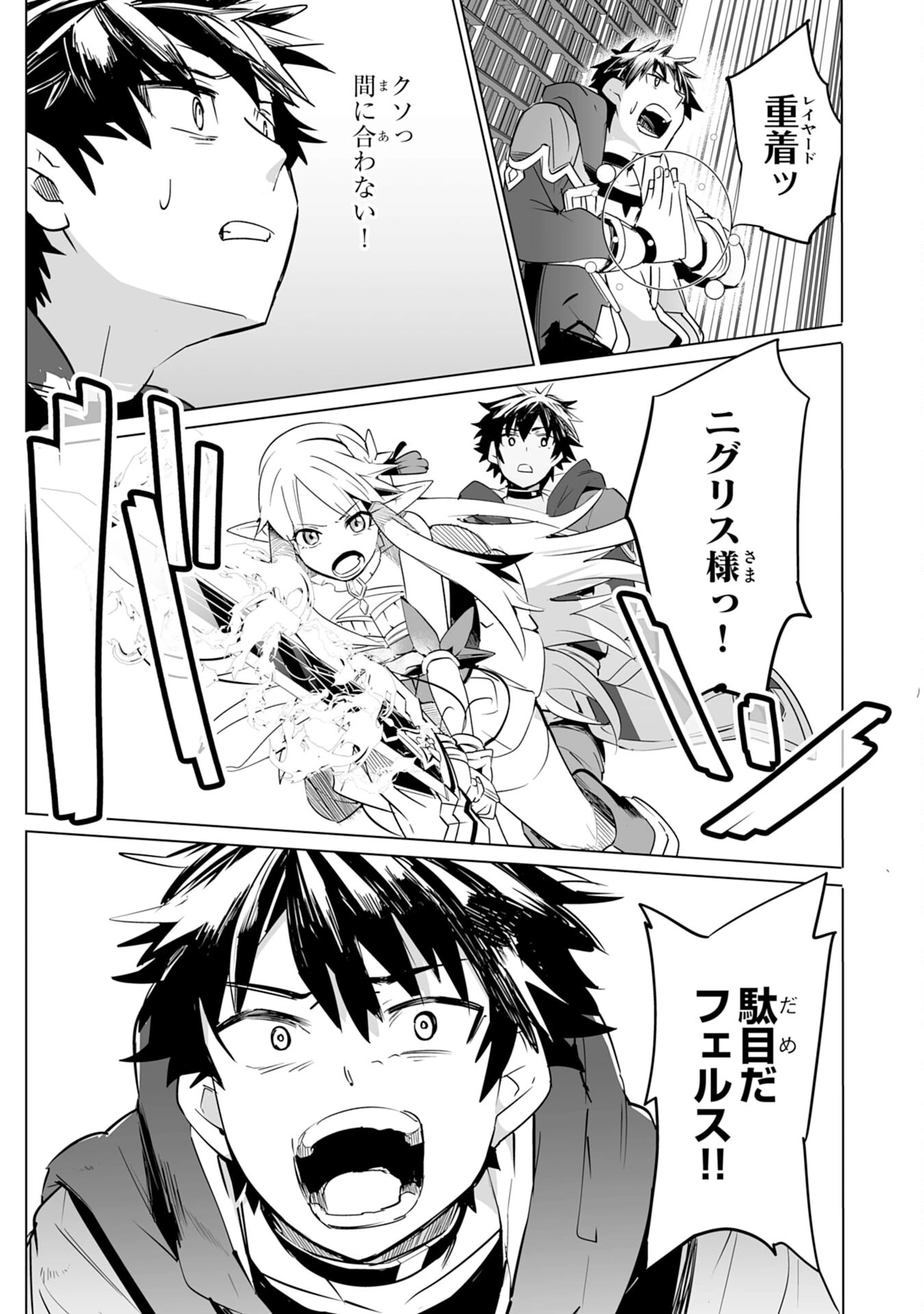 Sランクパーティーを「無能」だと追放されたけど、【鑑定】と【治癒魔法】で成り上がり無双 第18話 - 27