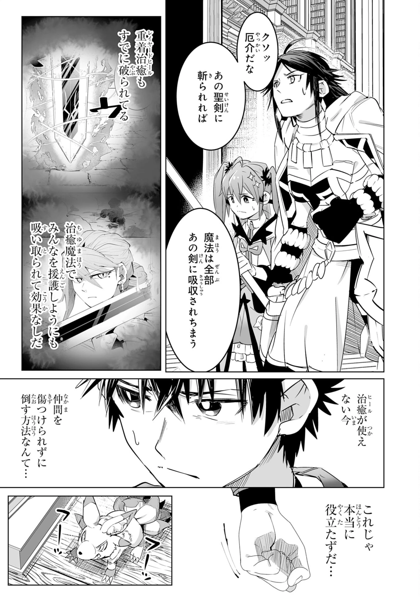 Sランクパーティーを「無能」だと追放されたけど、【鑑定】と【治癒魔法】で成り上がり無双 第18話 - 31