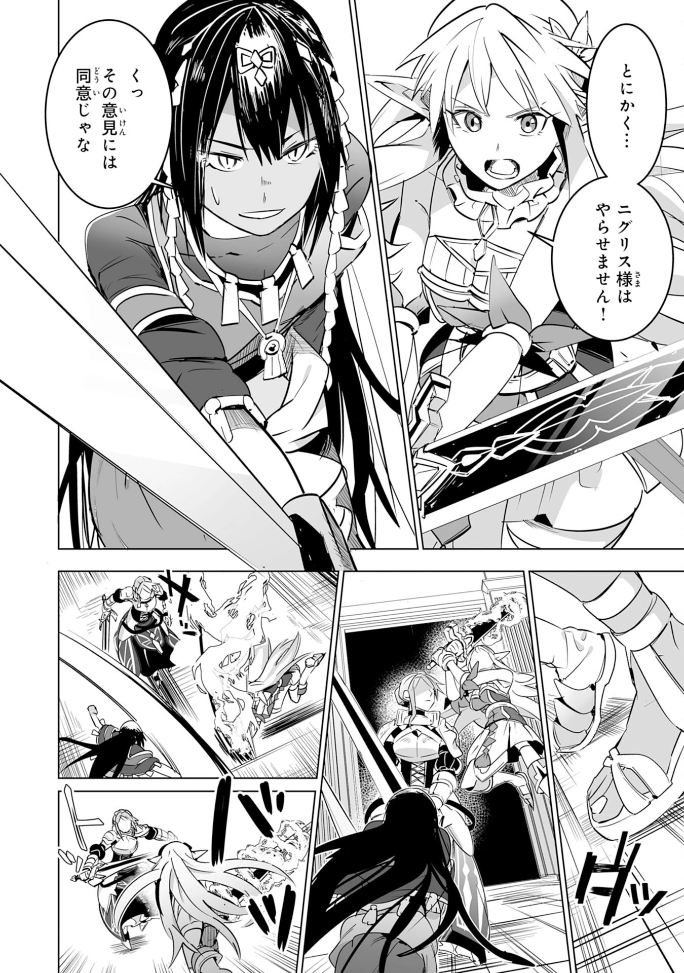 Sランクパーティーを「無能」だと追放されたけど、【鑑定】と【治癒魔法】で成り上がり無双 第18話 - 32