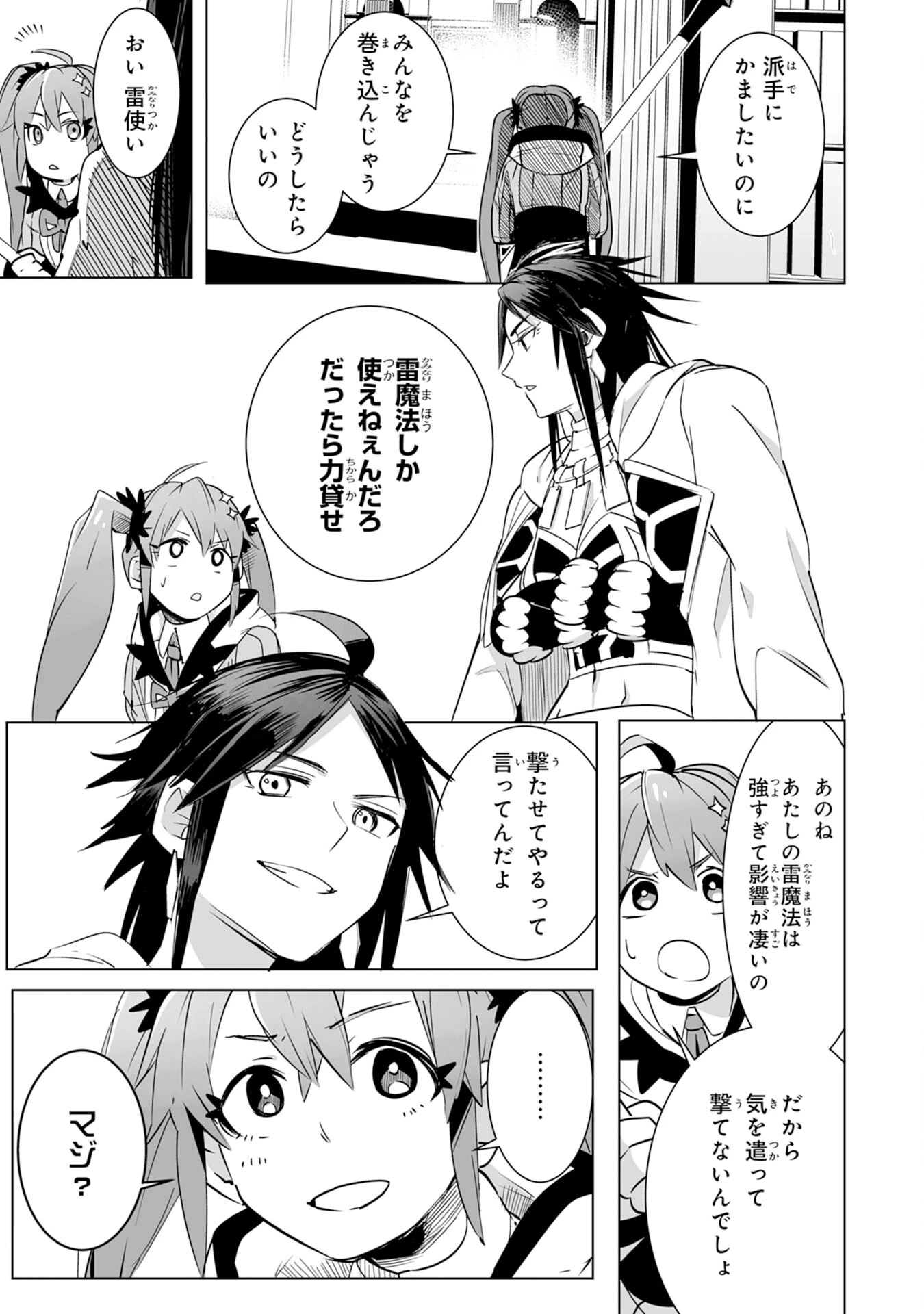 Sランクパーティーを「無能」だと追放されたけど、【鑑定】と【治癒魔法】で成り上がり無双 第18話 - 35