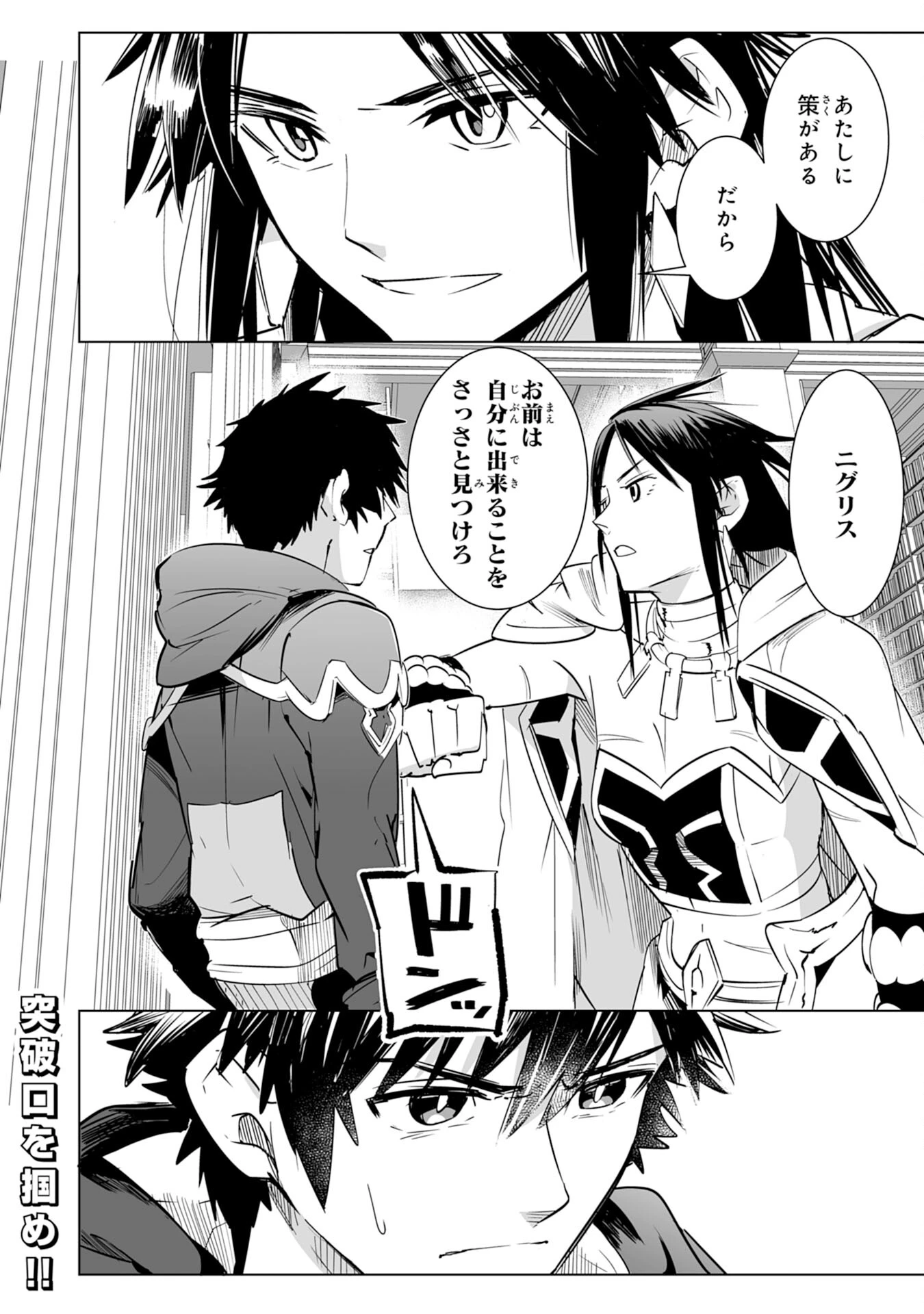 Sランクパーティーを「無能」だと追放されたけど、【鑑定】と【治癒魔法】で成り上がり無双 第18話 - 36