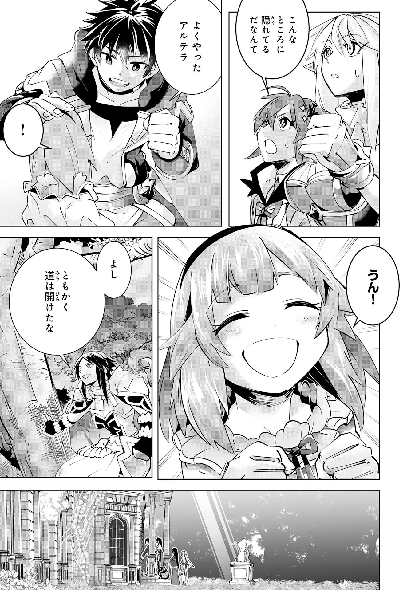 Sランクパーティーを「無能」だと追放されたけど、【鑑定】と【治癒魔法】で成り上がり無双 第17話 - 3