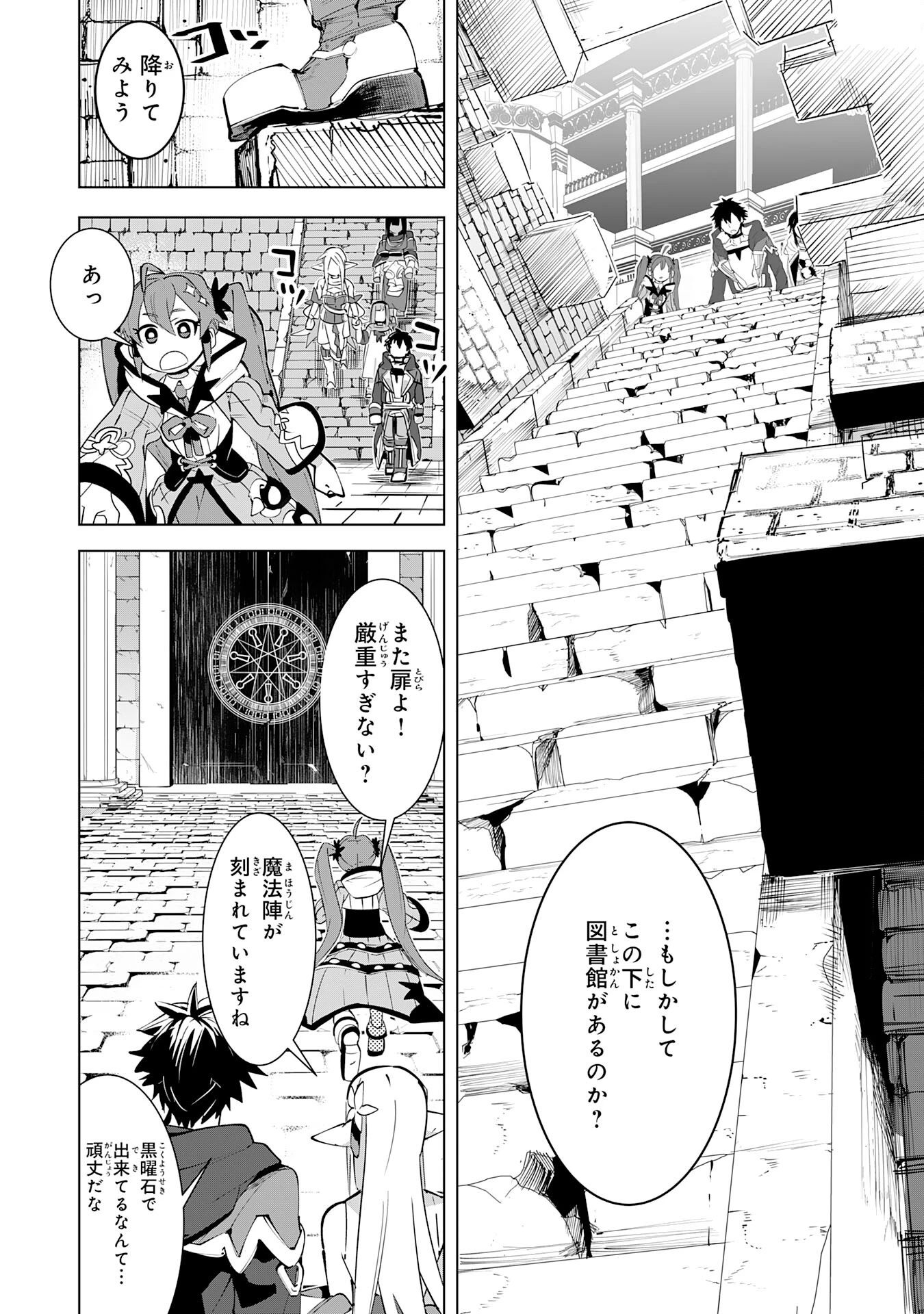 Sランクパーティーを「無能」だと追放されたけど、【鑑定】と【治癒魔法】で成り上がり無双 第17話 - 6