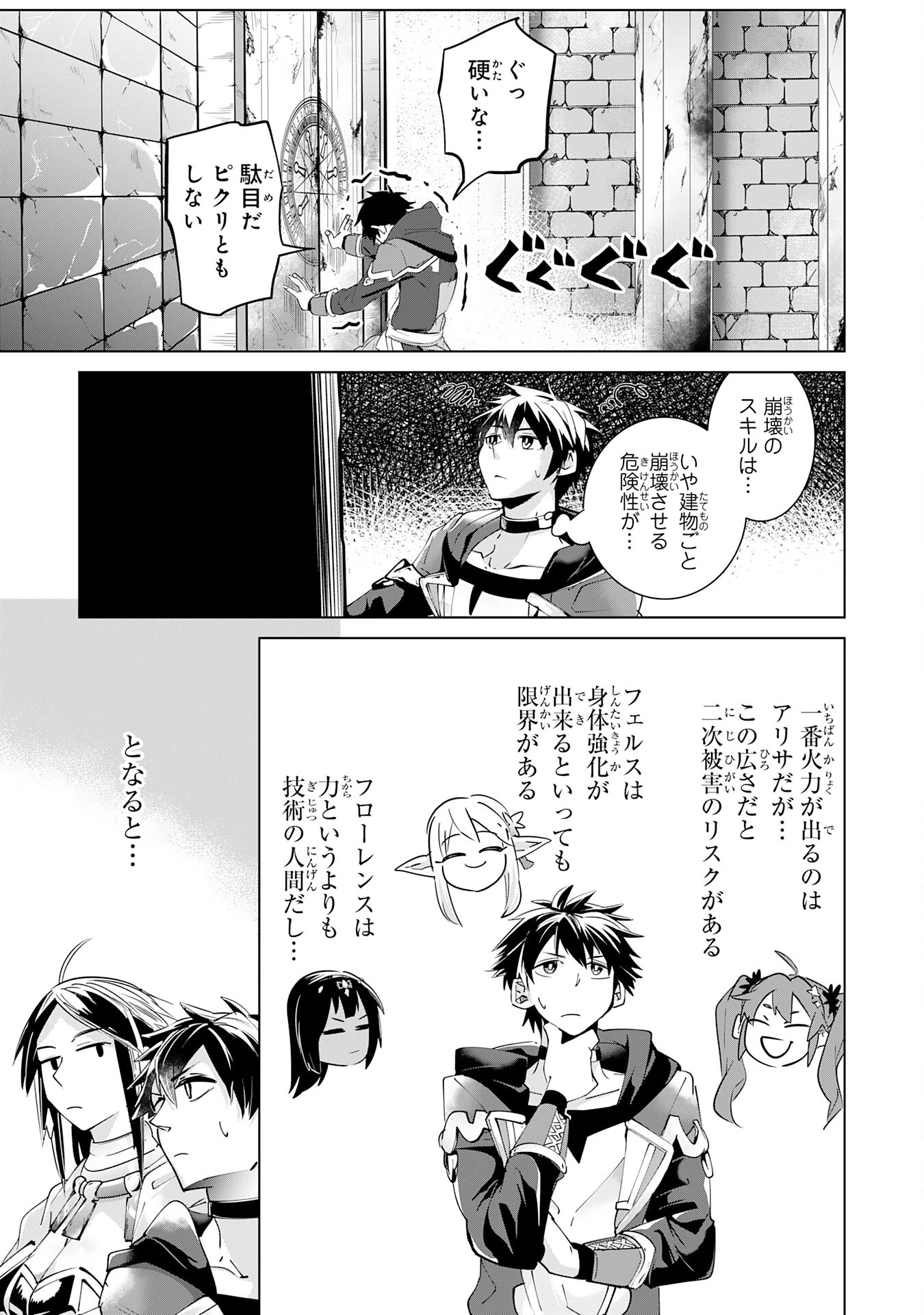 Sランクパーティーを「無能」だと追放されたけど、【鑑定】と【治癒魔法】で成り上がり無双 第17話 - 7