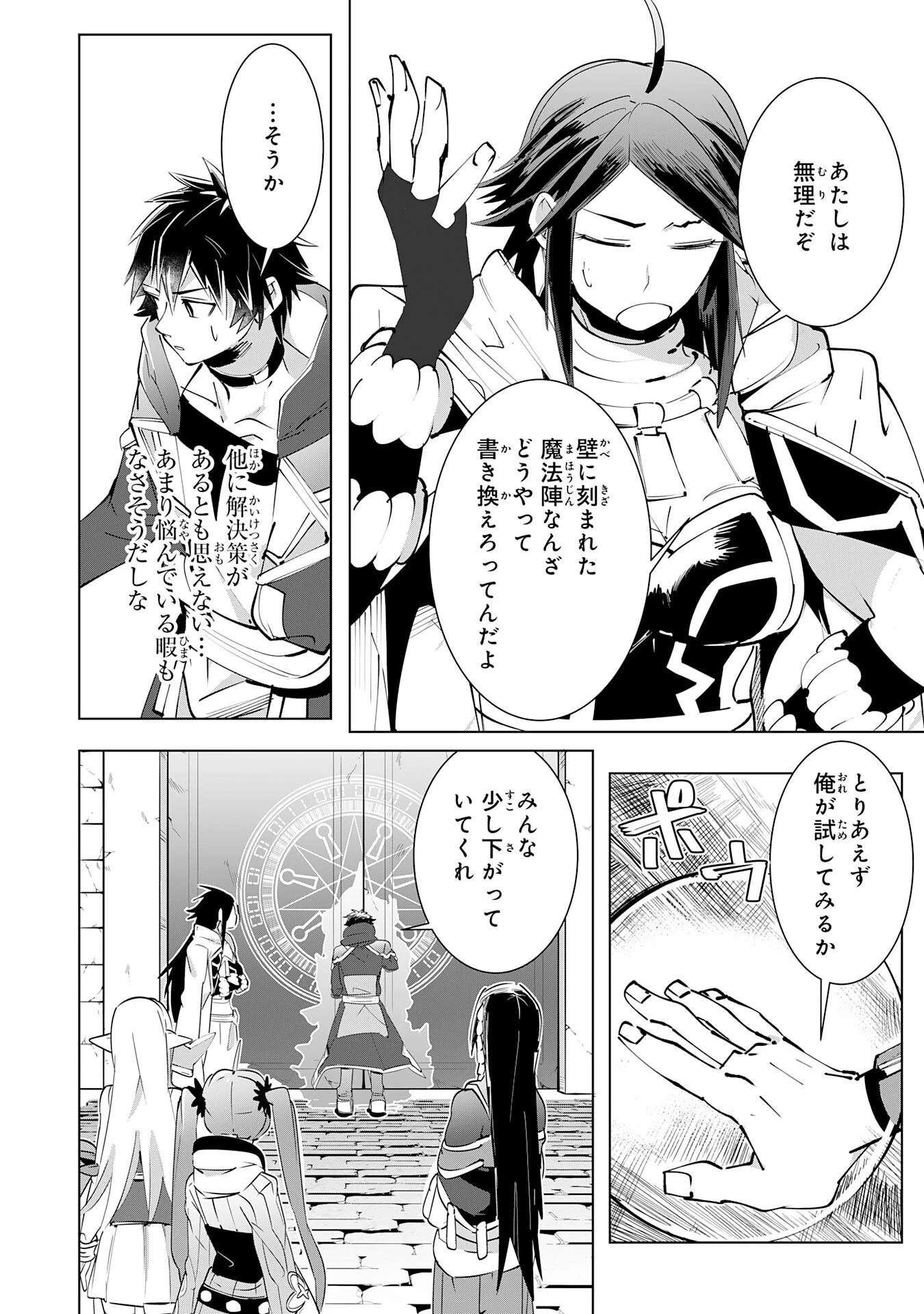 Sランクパーティーを「無能」だと追放されたけど、【鑑定】と【治癒魔法】で成り上がり無双 第17話 - 8