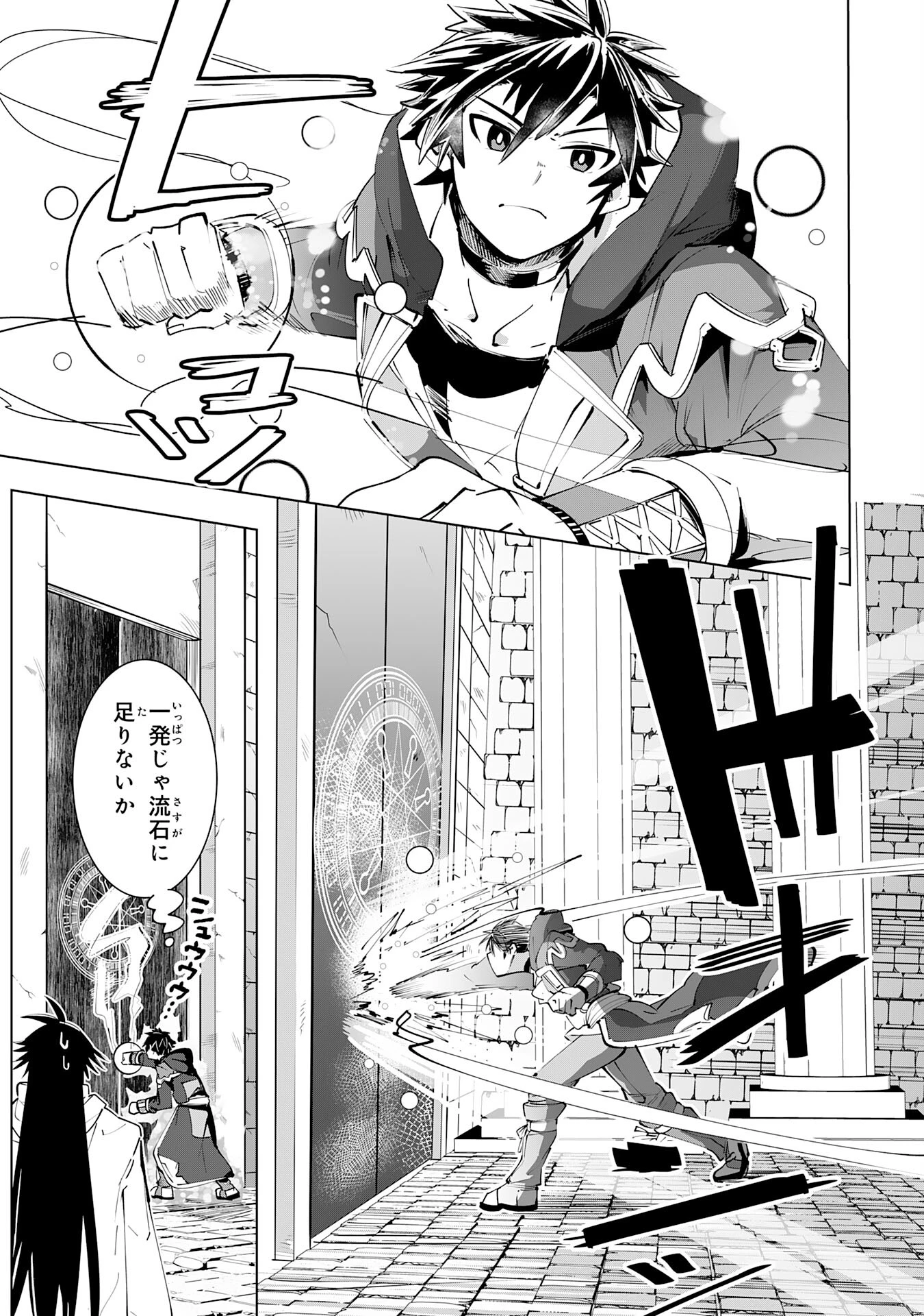 Sランクパーティーを「無能」だと追放されたけど、【鑑定】と【治癒魔法】で成り上がり無双 第17話 - 9
