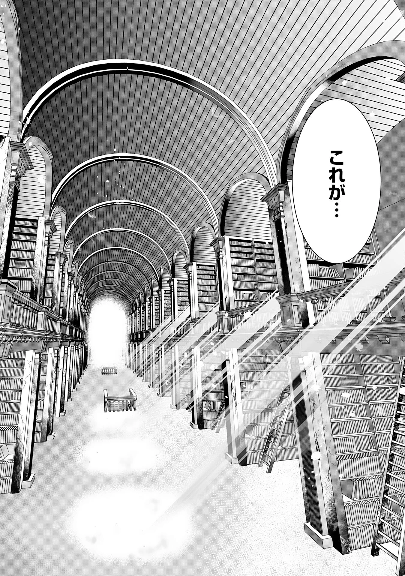 Sランクパーティーを「無能」だと追放されたけど、【鑑定】と【治癒魔法】で成り上がり無双 第17話 - 12