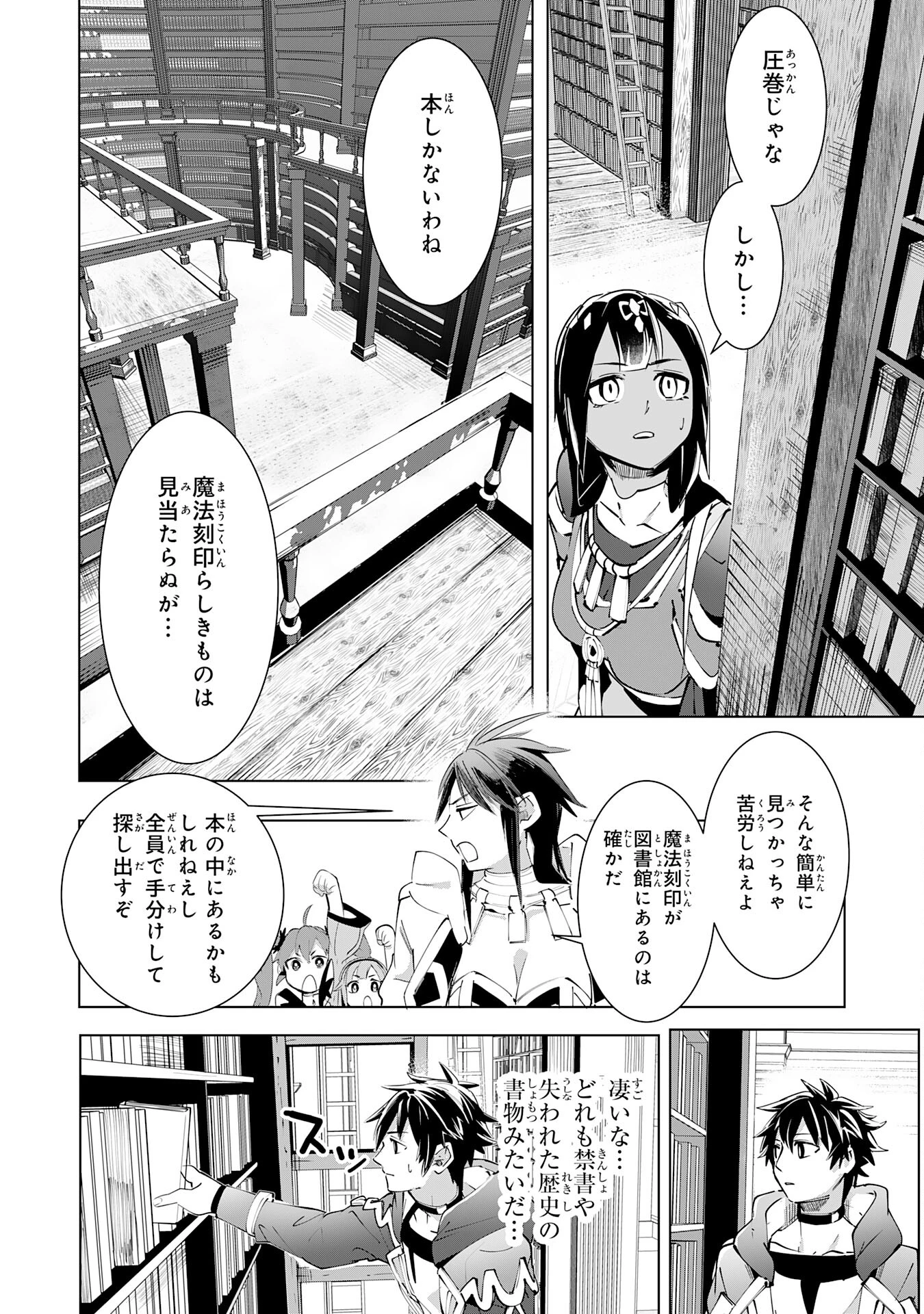 Sランクパーティーを「無能」だと追放されたけど、【鑑定】と【治癒魔法】で成り上がり無双 第17話 - 14