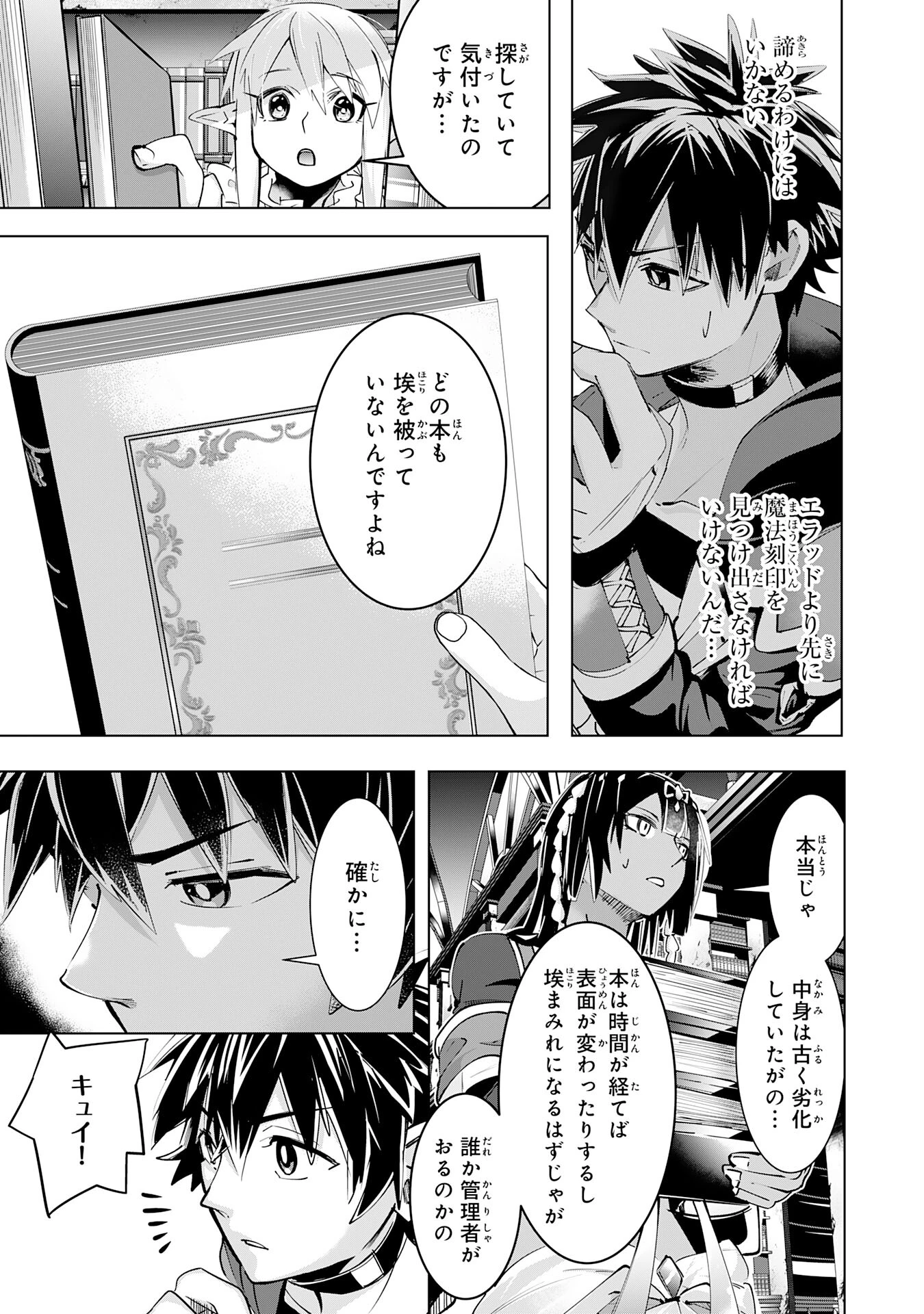 Sランクパーティーを「無能」だと追放されたけど、【鑑定】と【治癒魔法】で成り上がり無双 第17話 - 17
